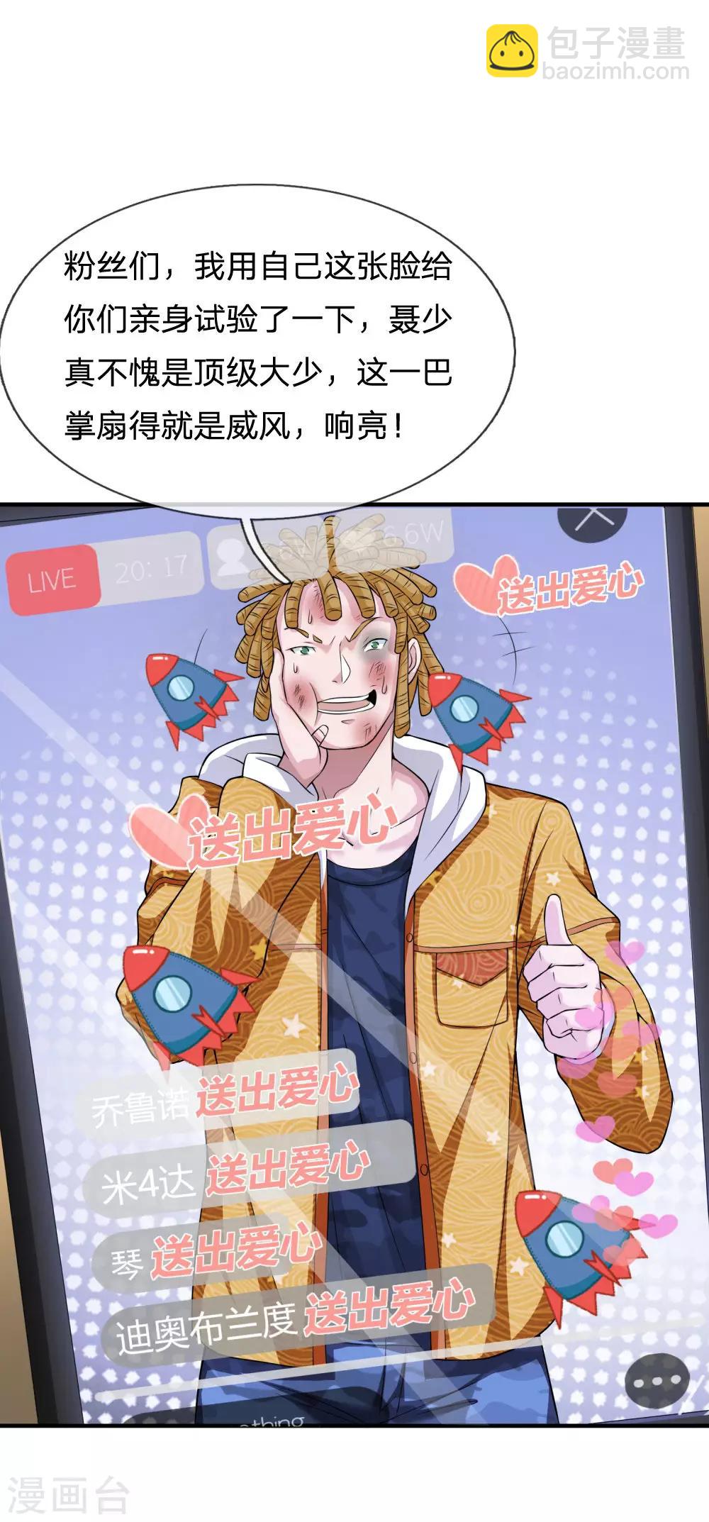 第232话 痛恨李姓，大少风范25