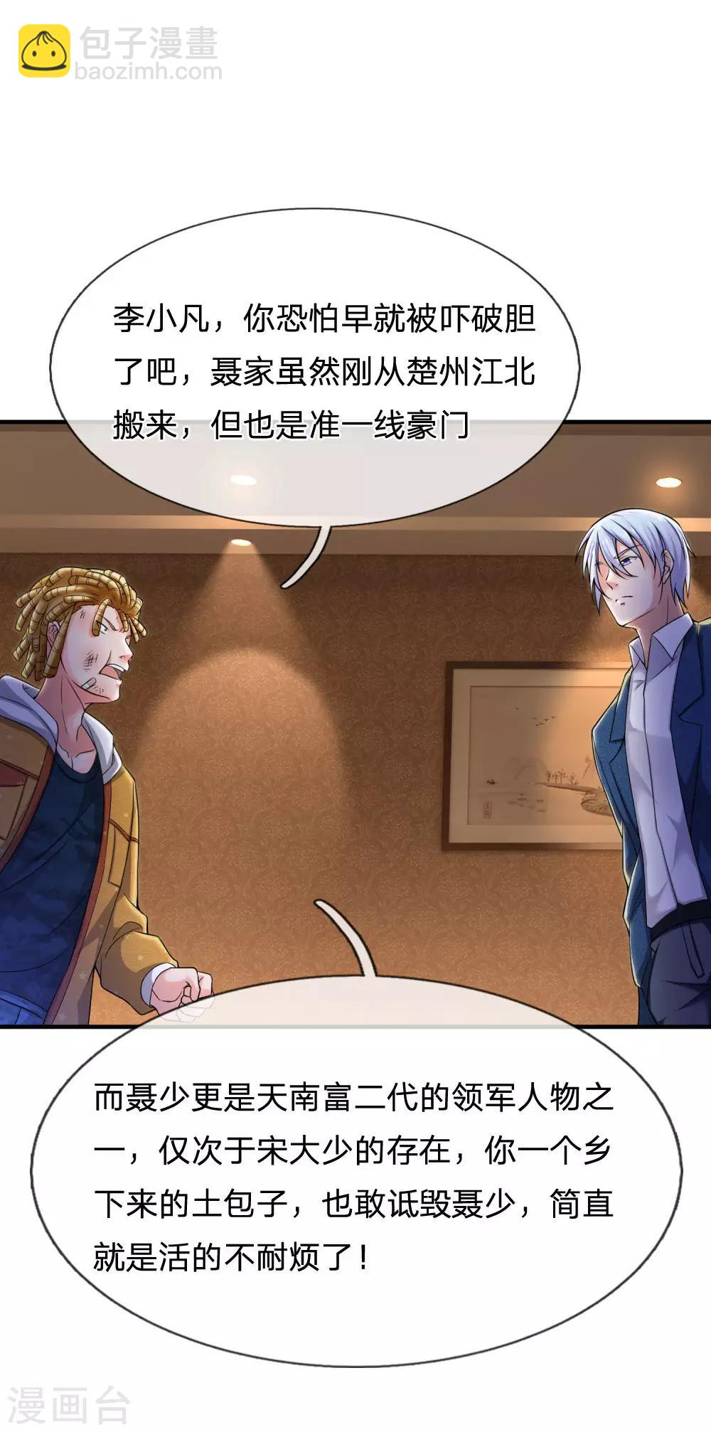 第233话 逃亡聂家，自己掌掴7