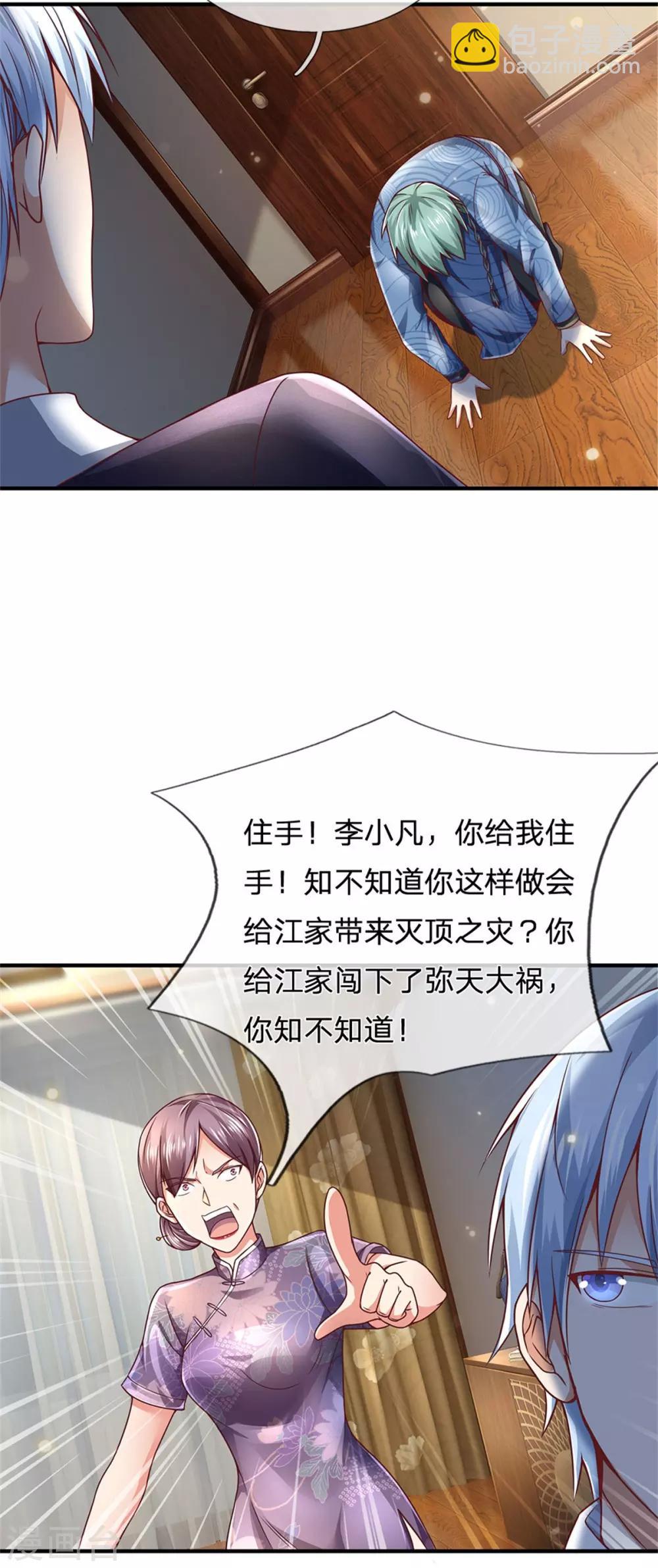 第246话 一个名头，全部吓住21