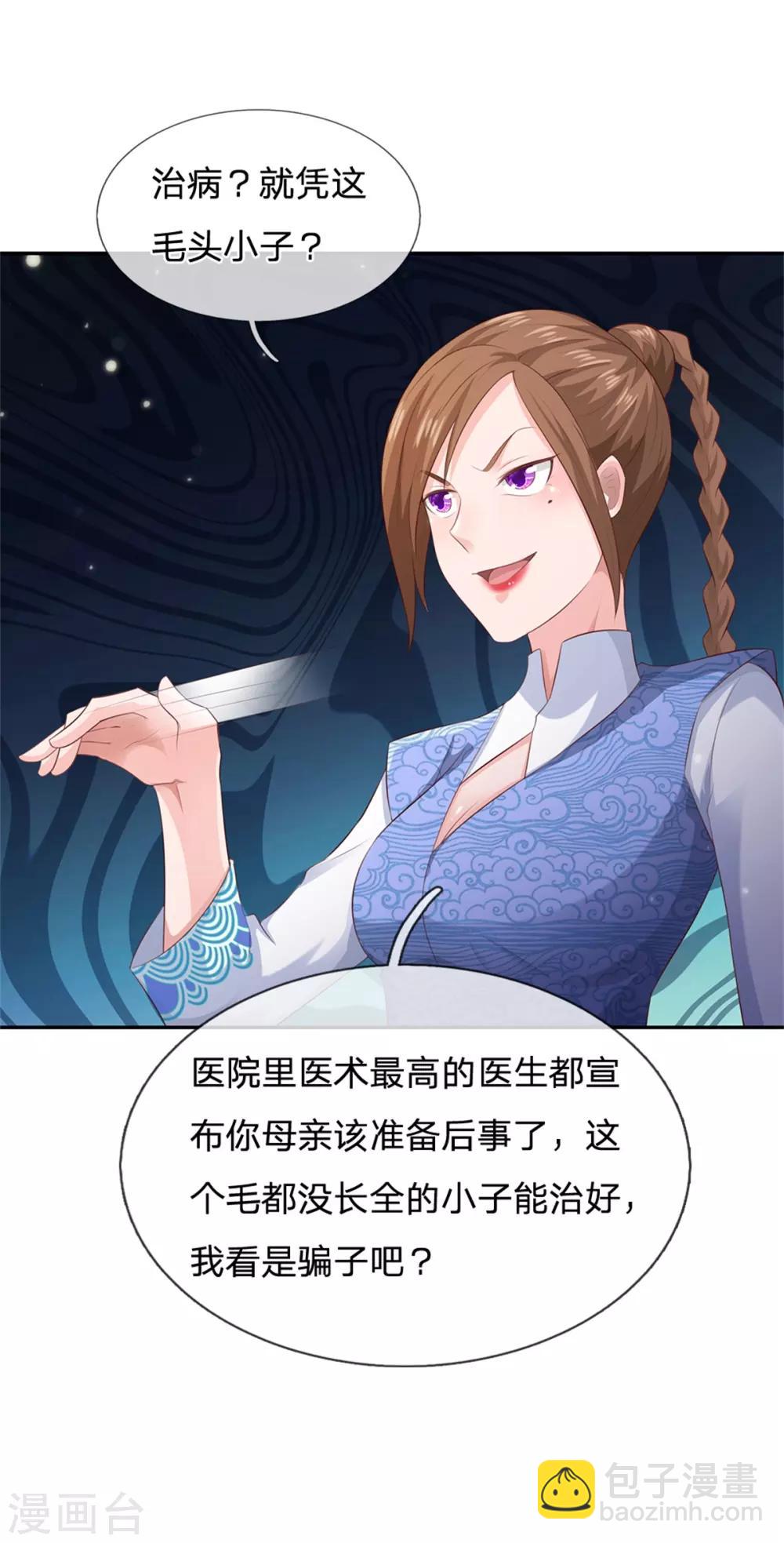 第250话 忘恩负义，身蛊养成17