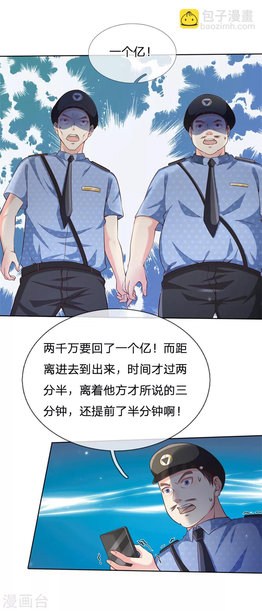 第255话 小小目标，一个亿吧25