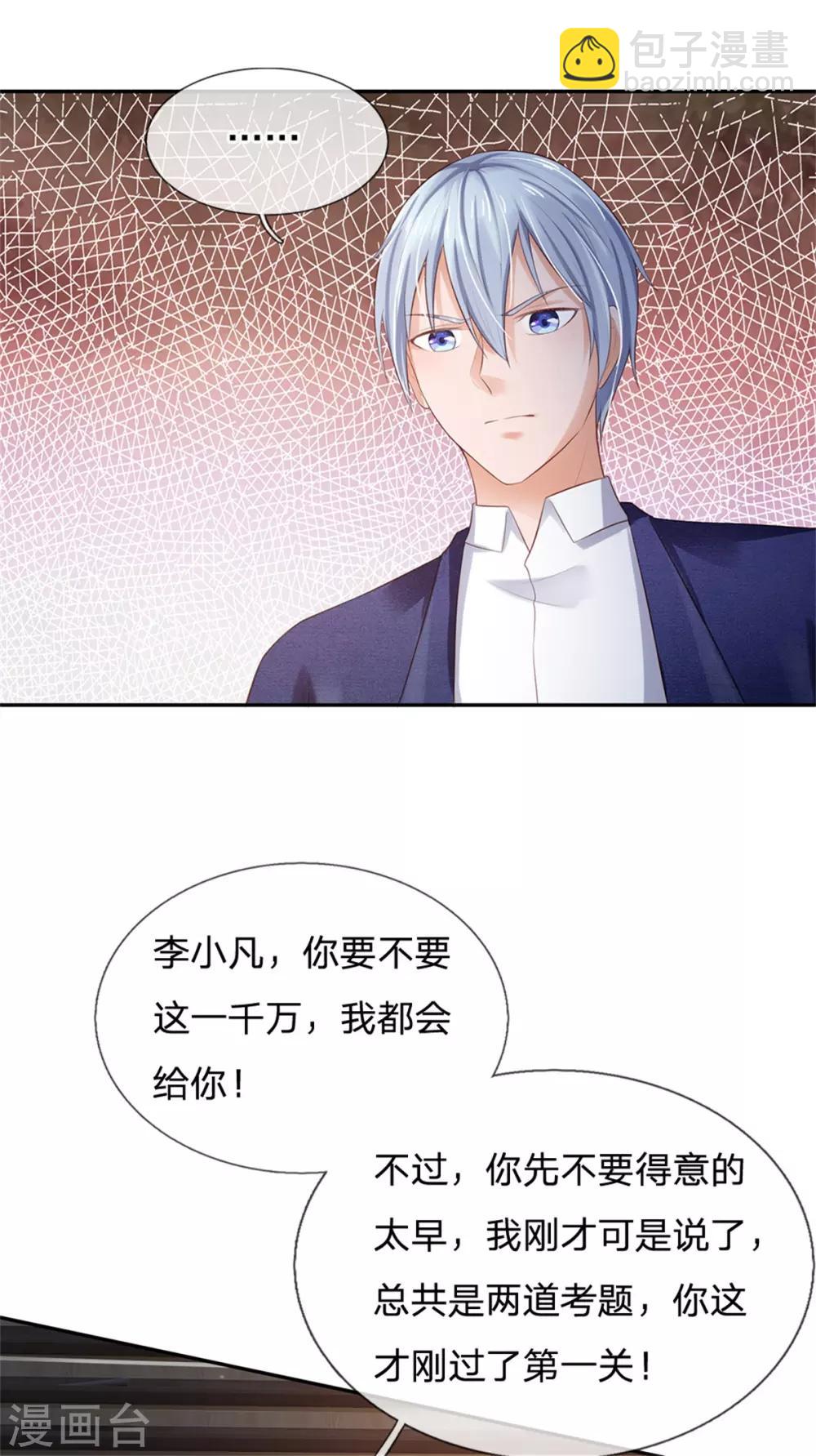 第256话 考虑考虑，拿钱走人22