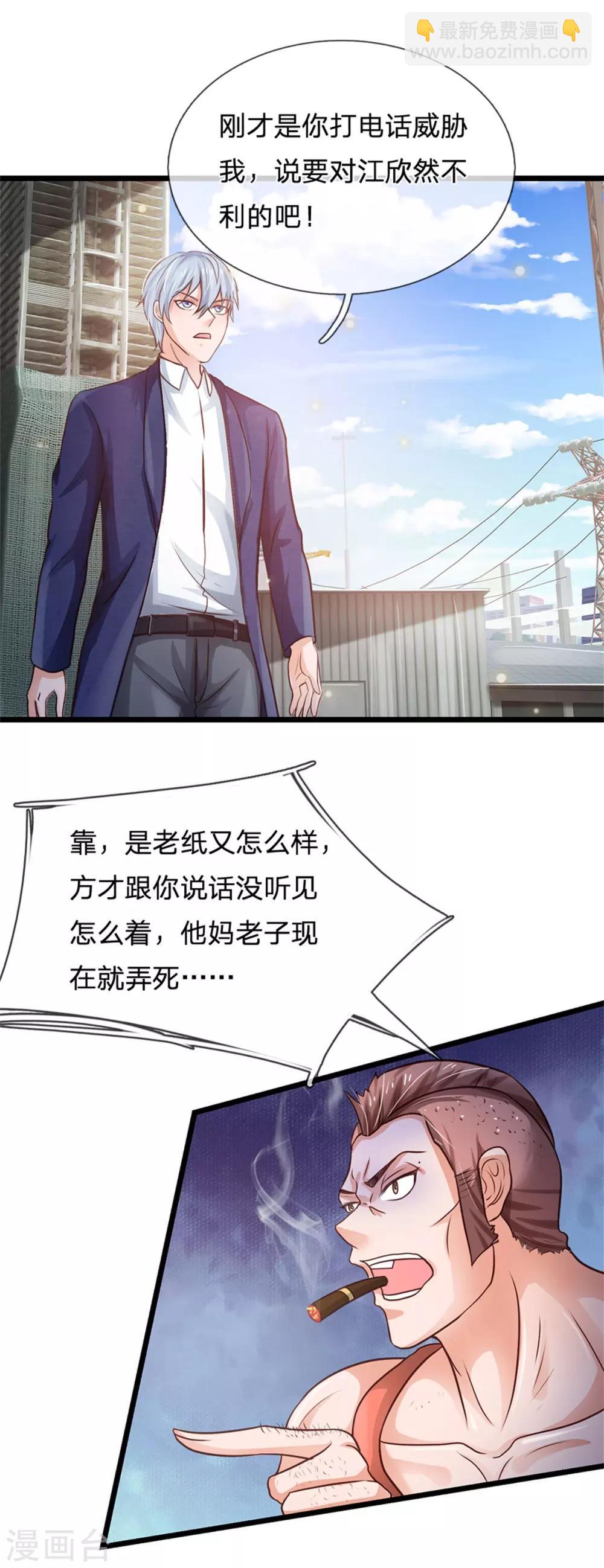 第258话 人海战术，打你怎的10