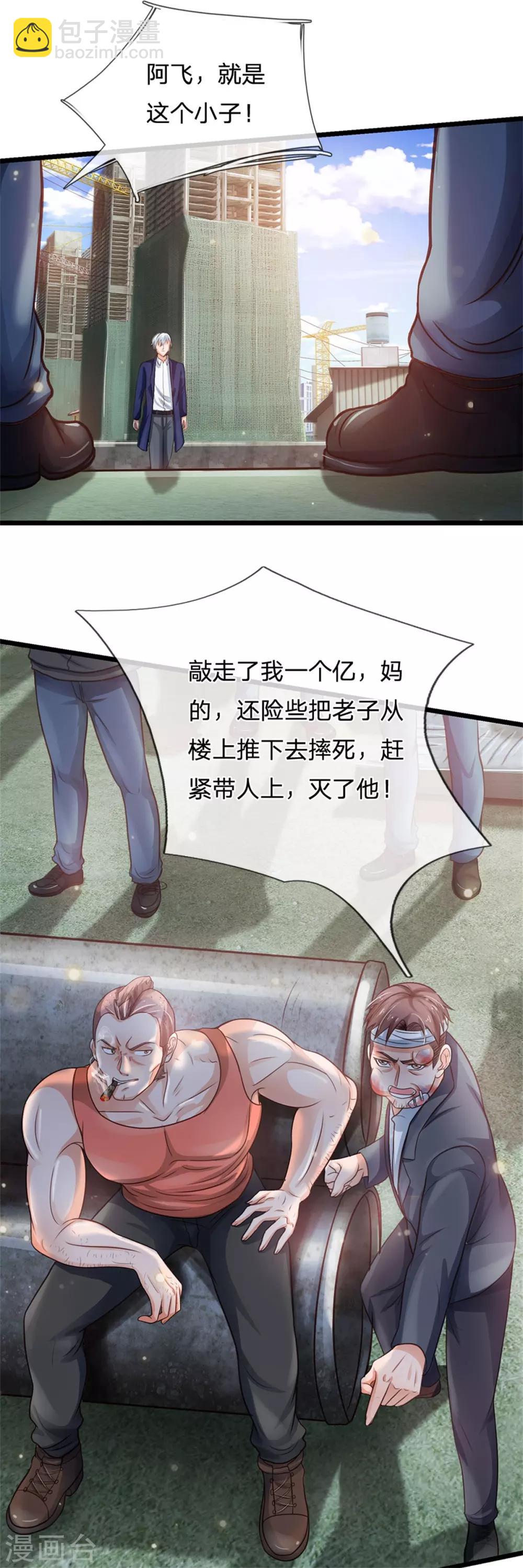 第258话 人海战术，打你怎的8