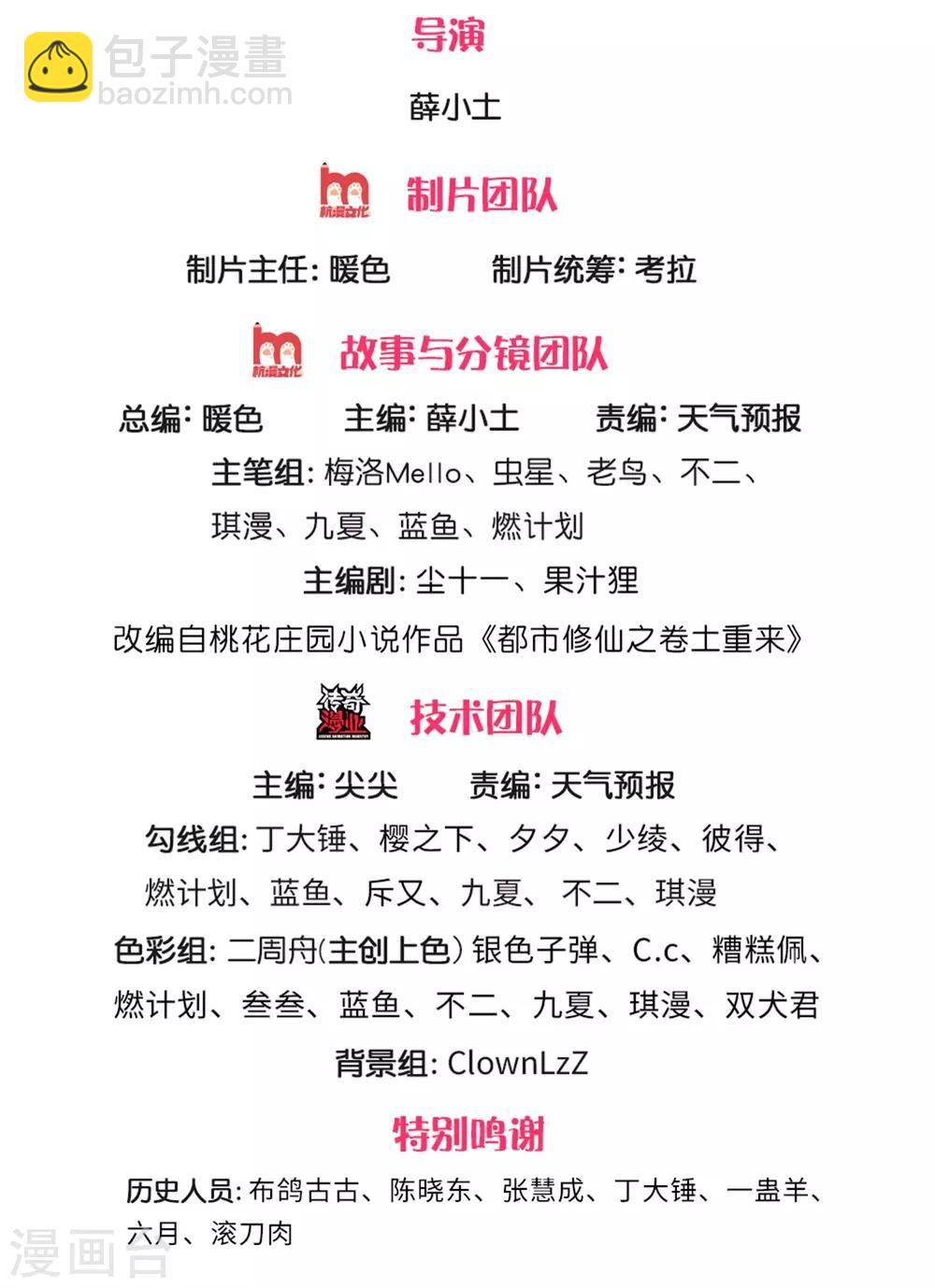 第259话 龙压地蛇，气势非凡1