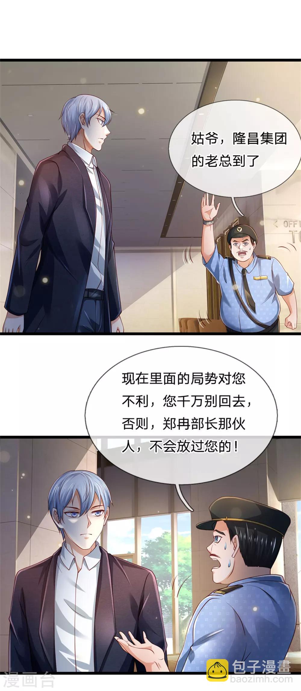 第259话 龙压地蛇，气势非凡17