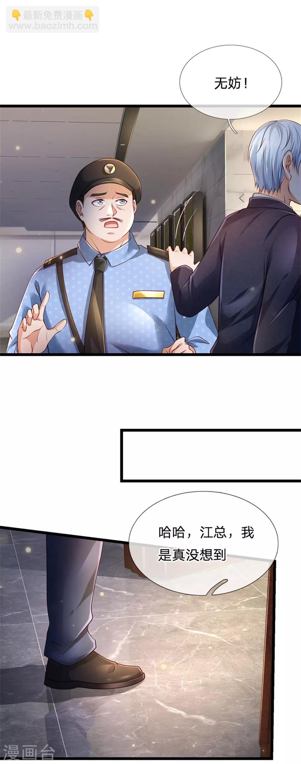 第259话 龙压地蛇，气势非凡18