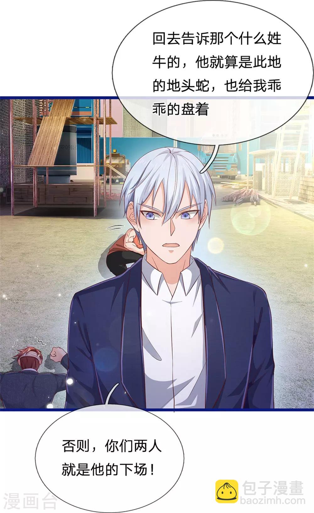 第259话 龙压地蛇，气势非凡7