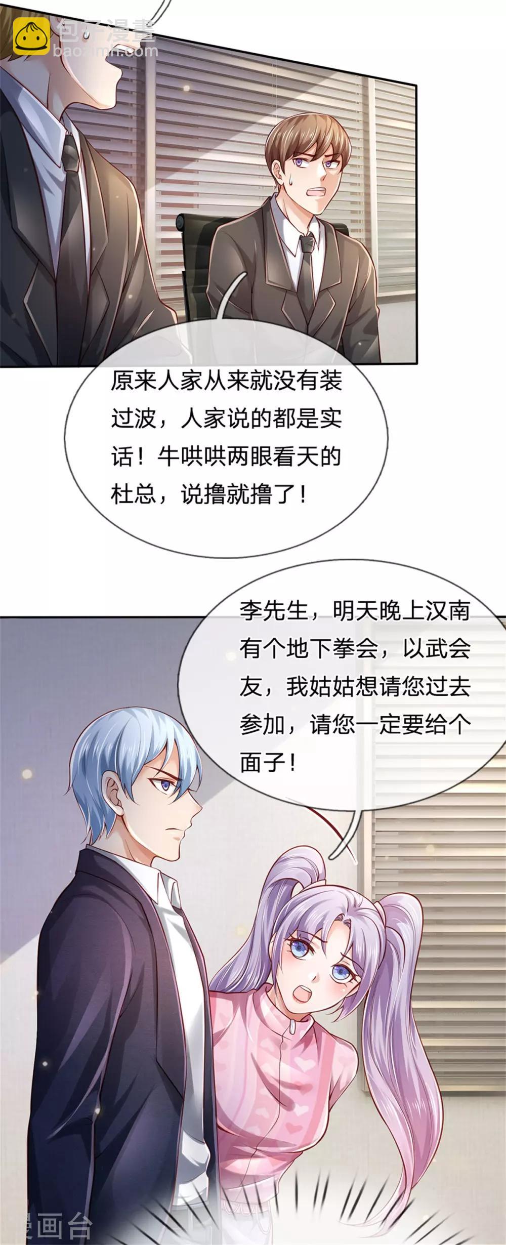 第260话 叽叽喳喳，废话连篇20