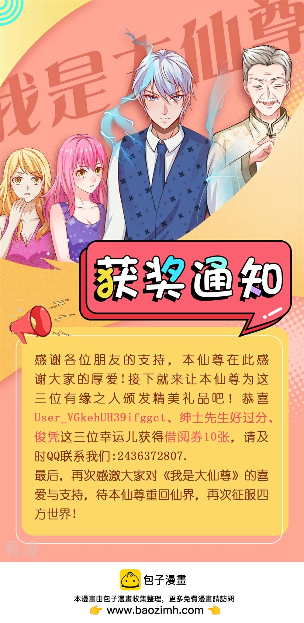 国漫星选活动获奖通知0