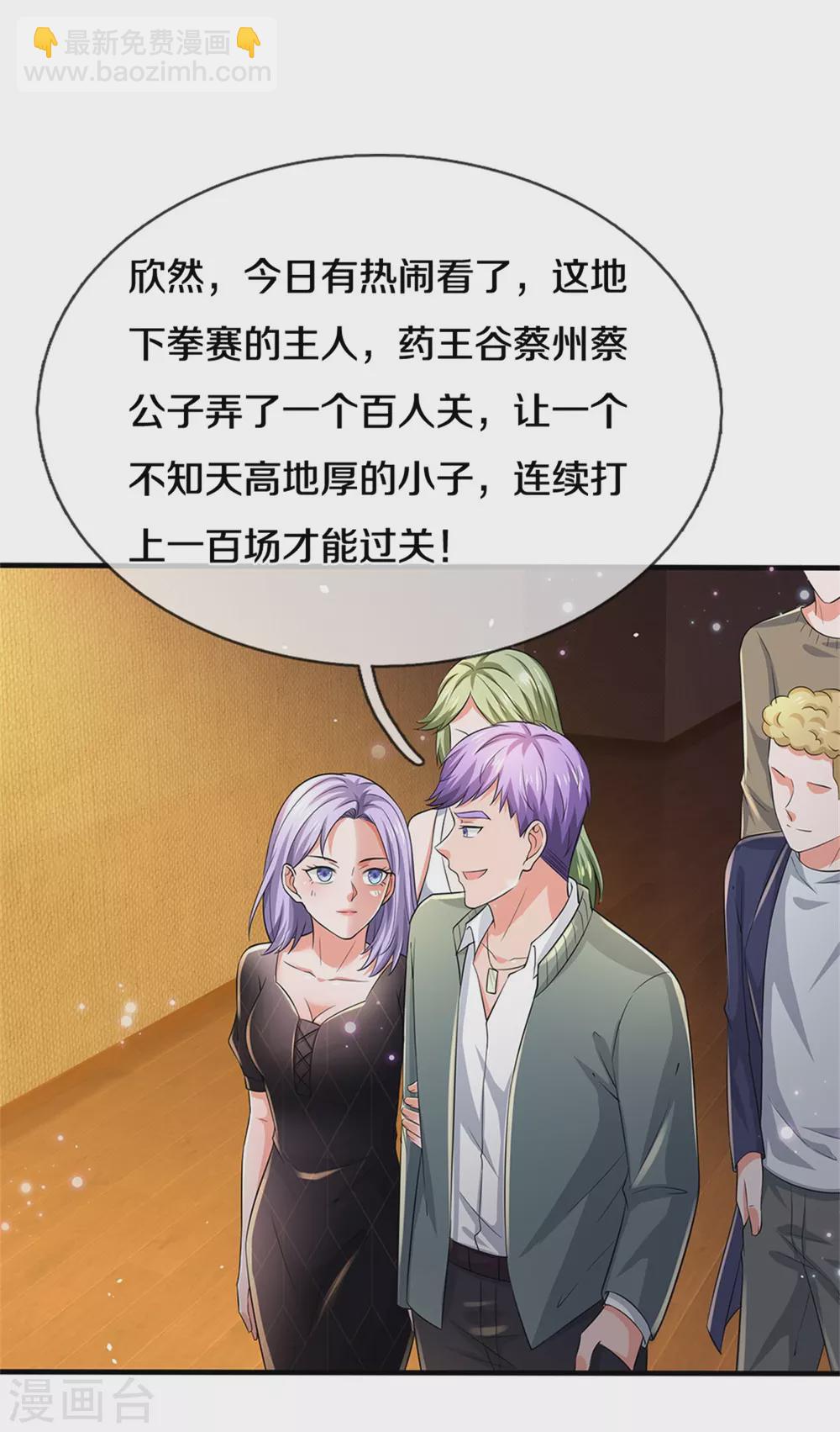 第266话 前世仇怨，忍耐一时15