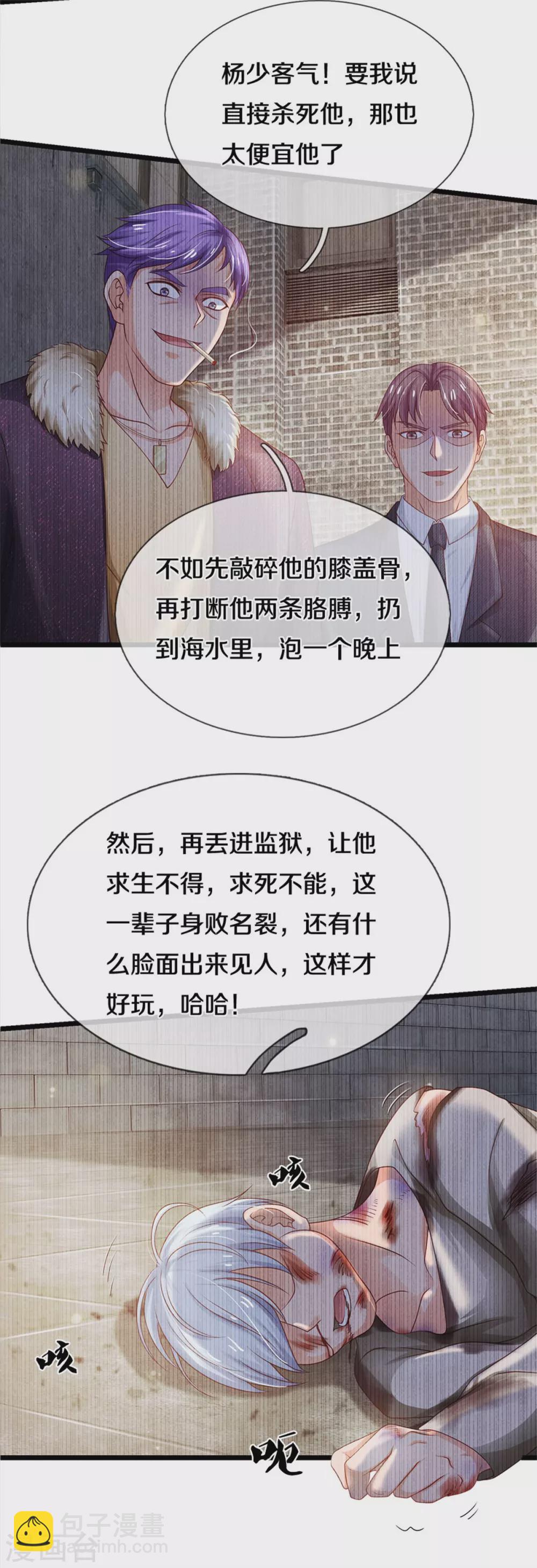 第266话 前世仇怨，忍耐一时21
