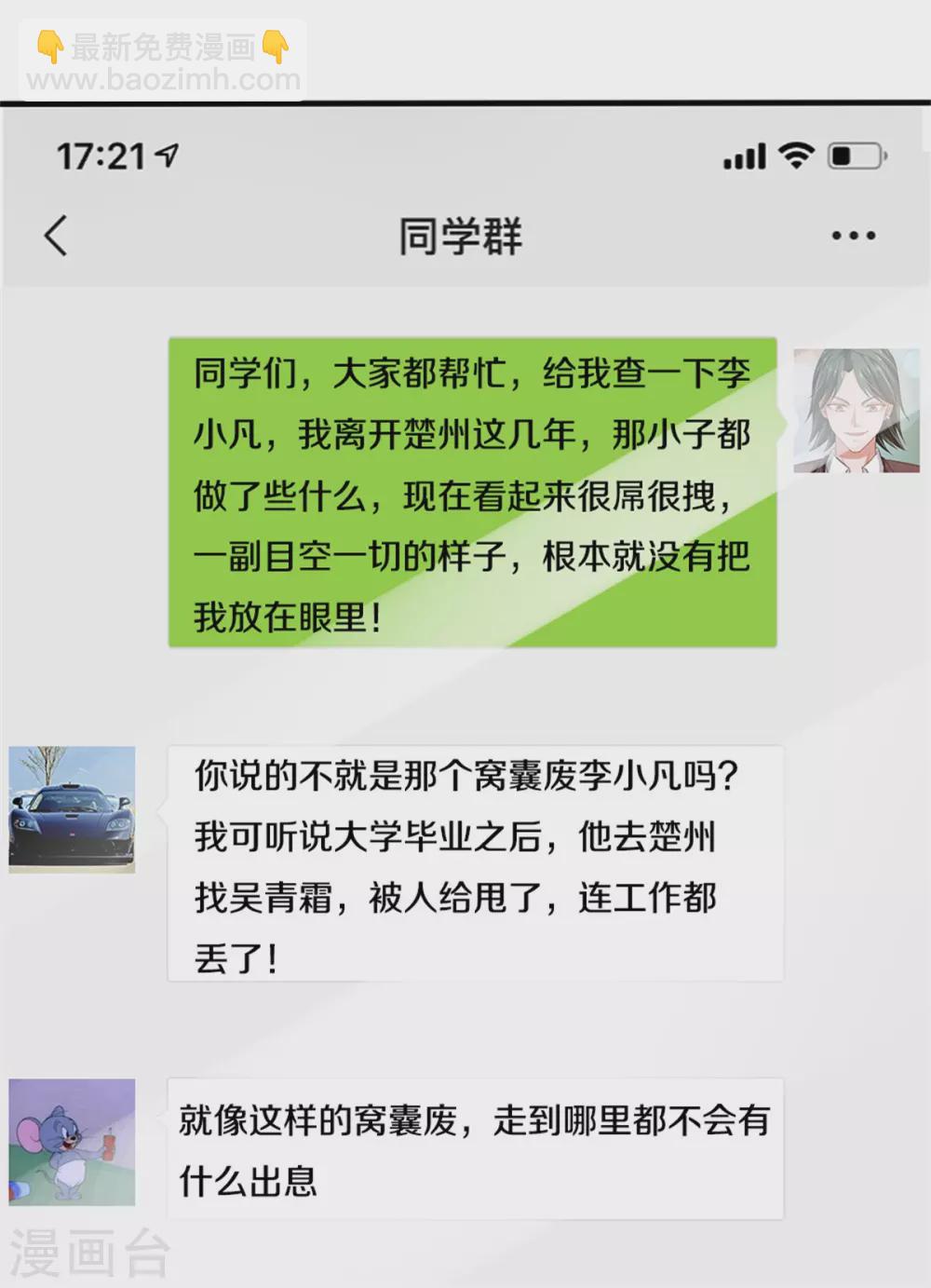 第266话 前世仇怨，忍耐一时7