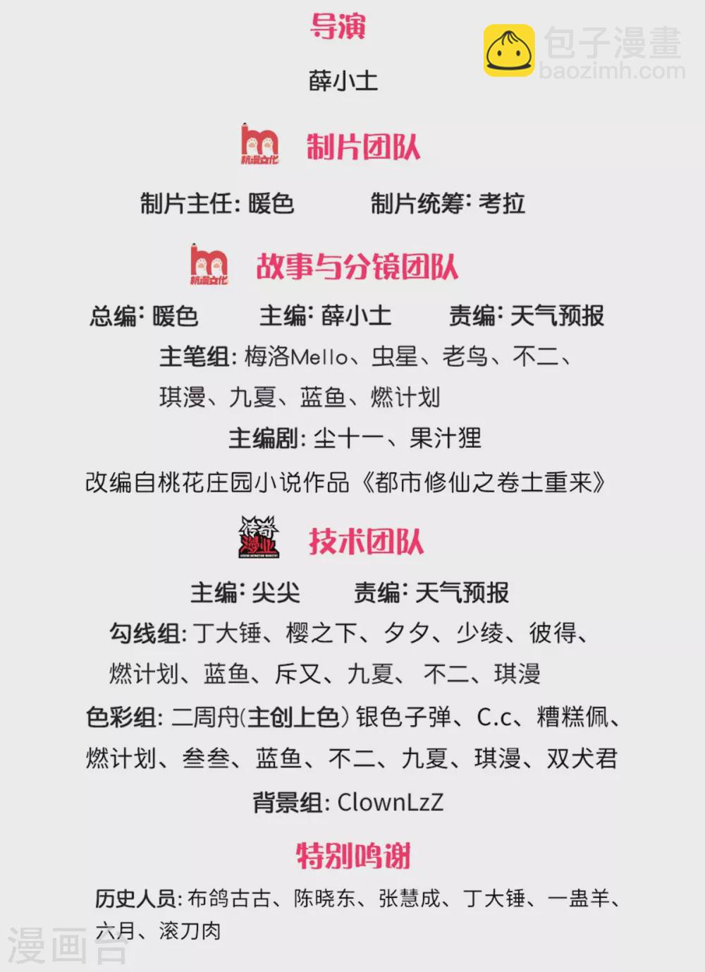 第267话 劝你一遍，好自为之1