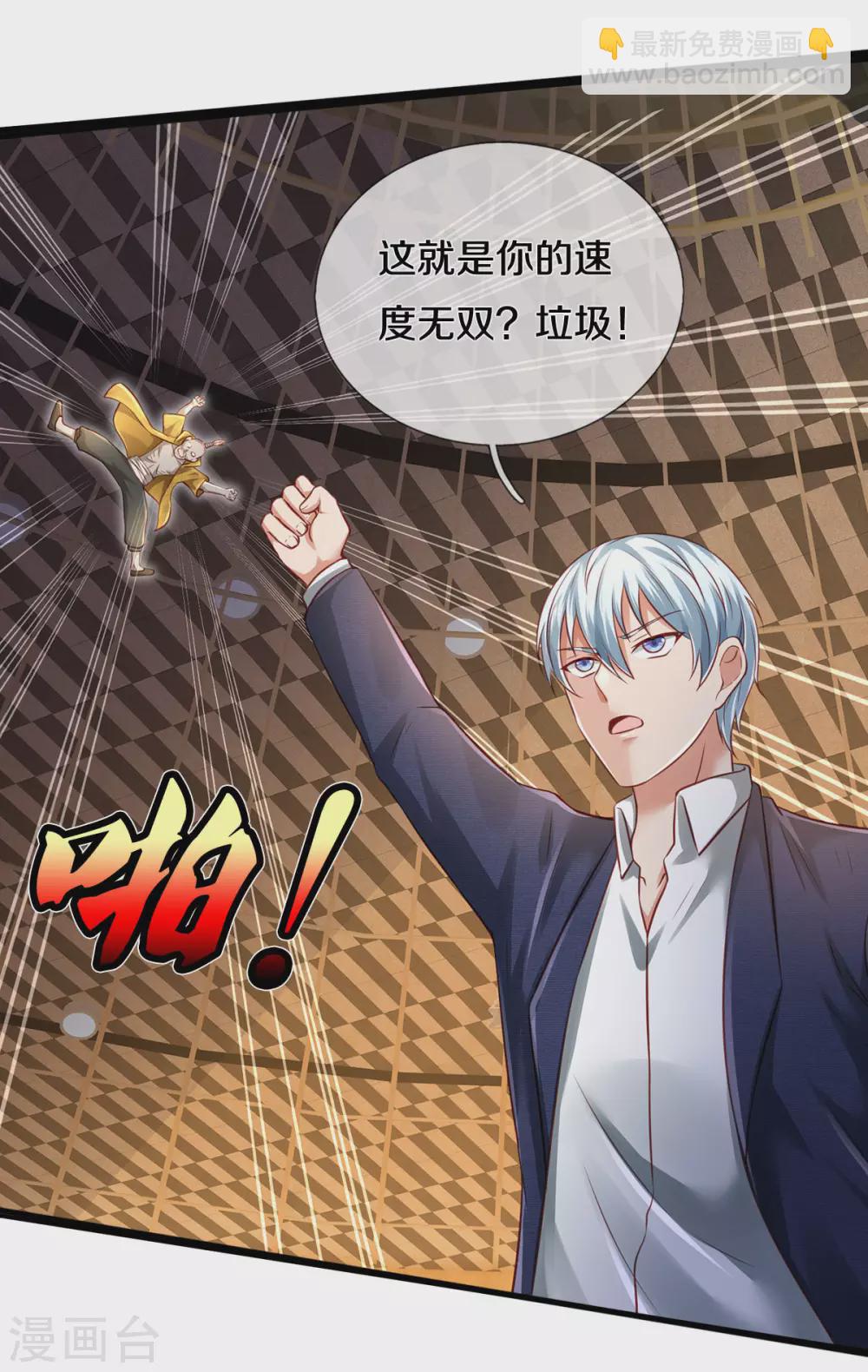 第272话 一拳一个，赶紧继续27