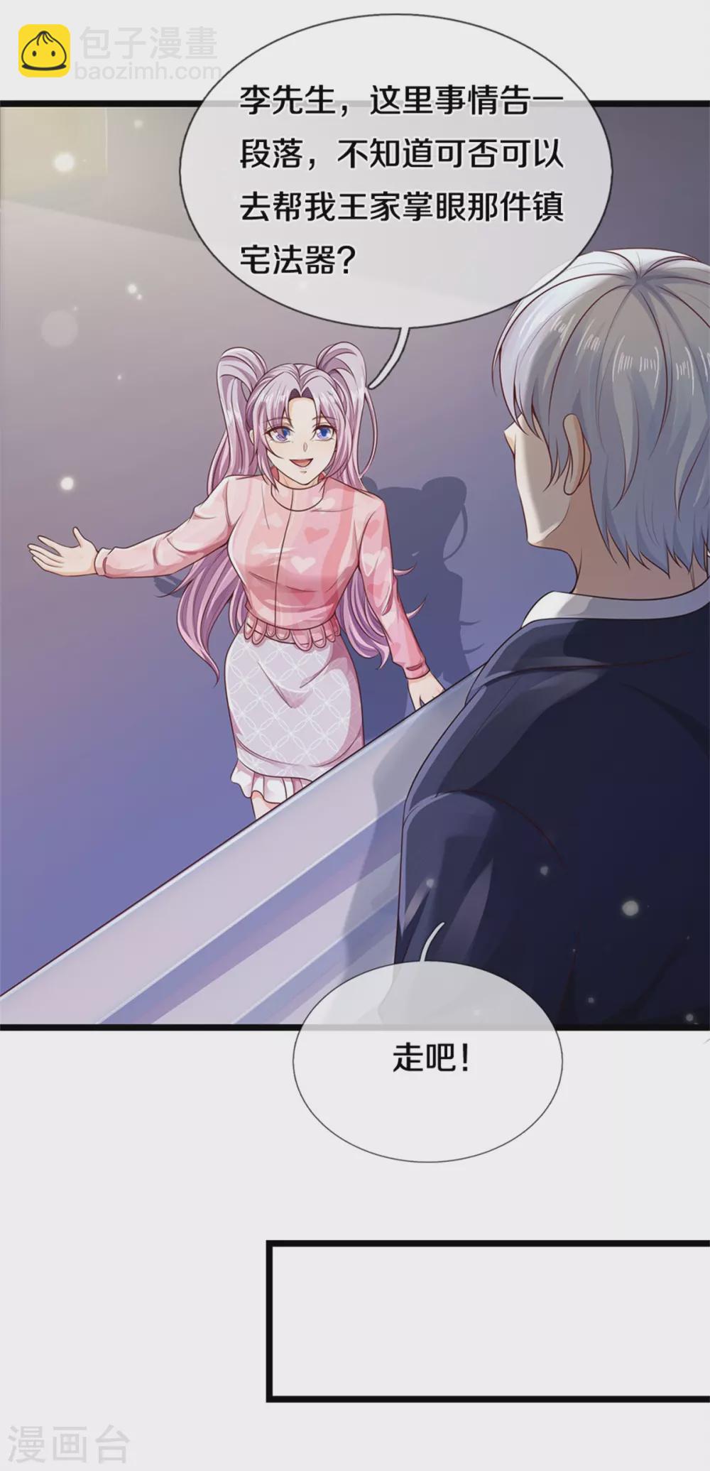 第276话 见识差距，再次打脸14