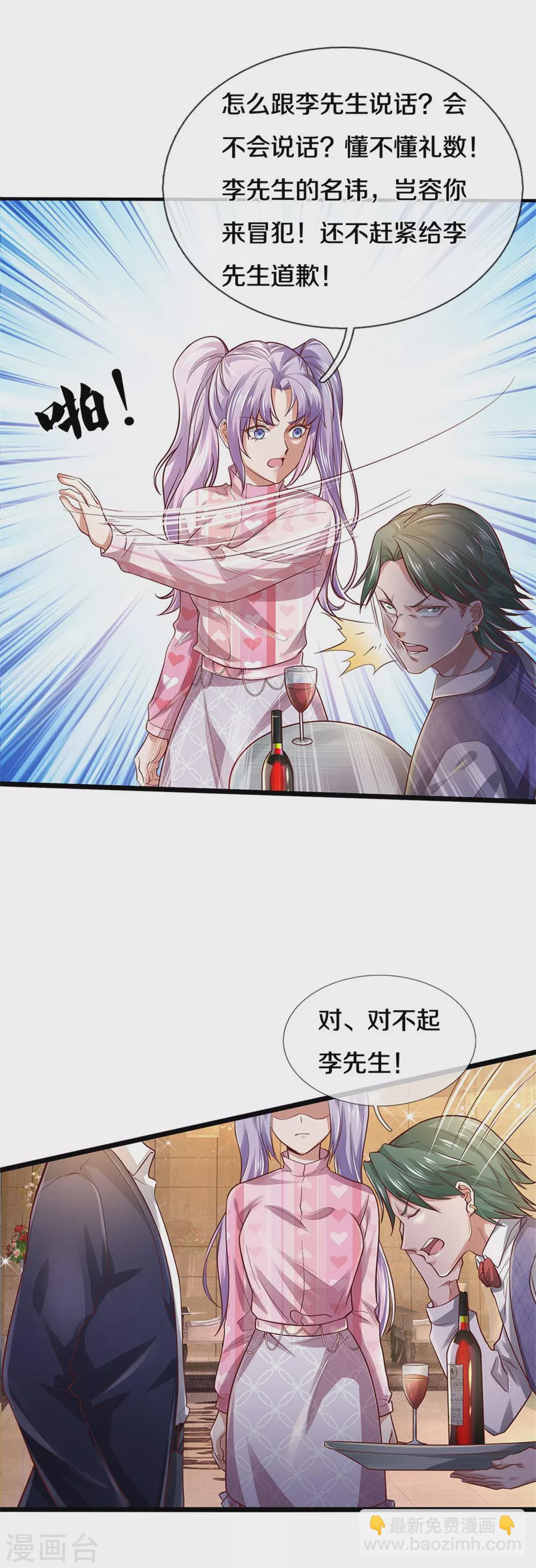 第276话 见识差距，再次打脸23