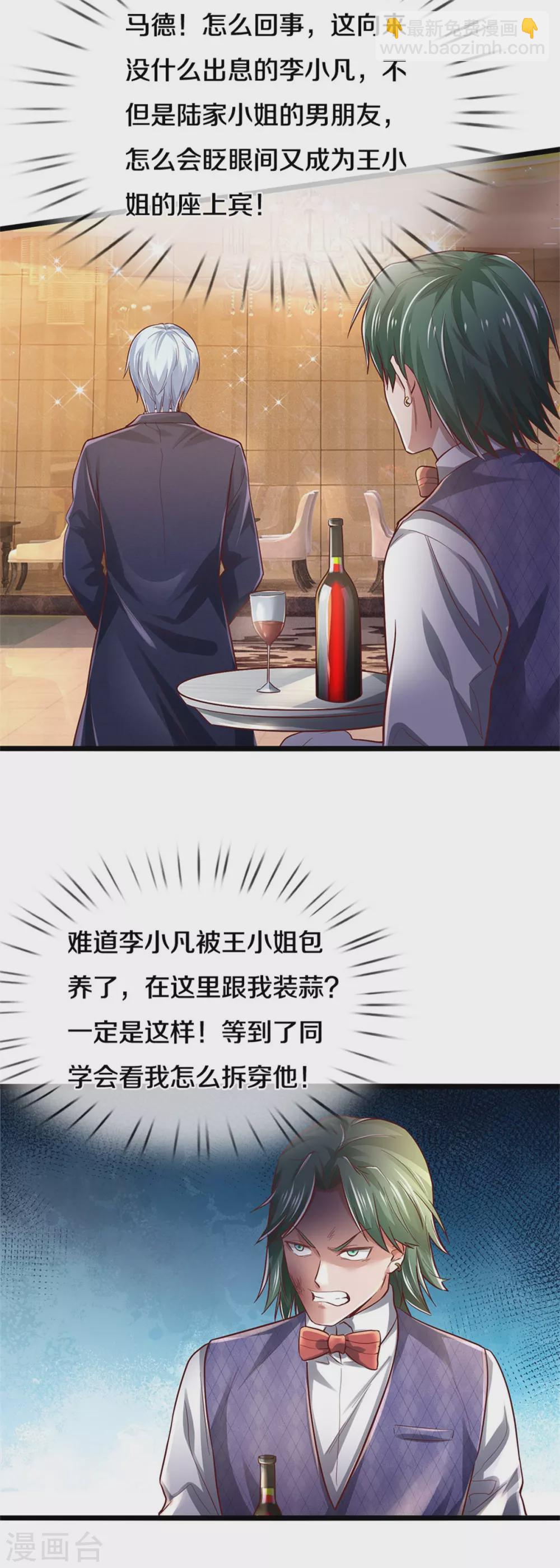 第276话 见识差距，再次打脸26