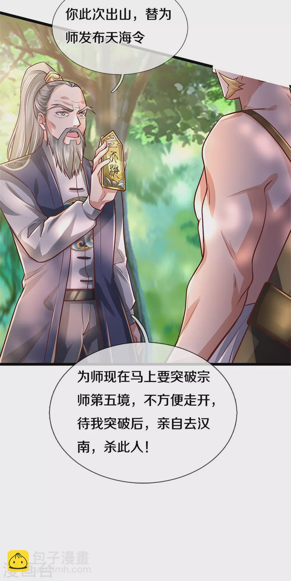 第277话 天海令出，一波又起12