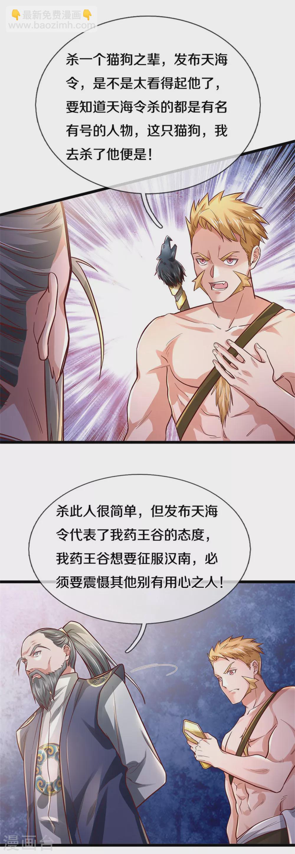 第277话 天海令出，一波又起14