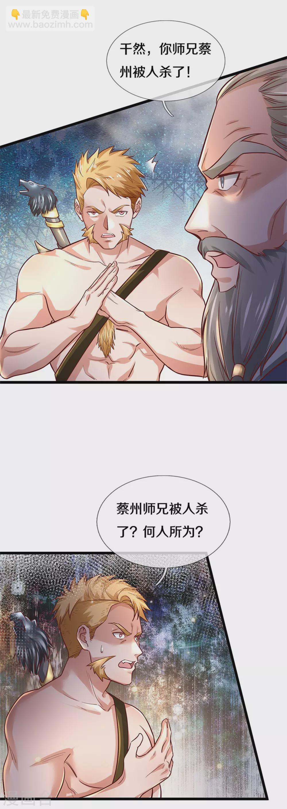 第277话 天海令出，一波又起8