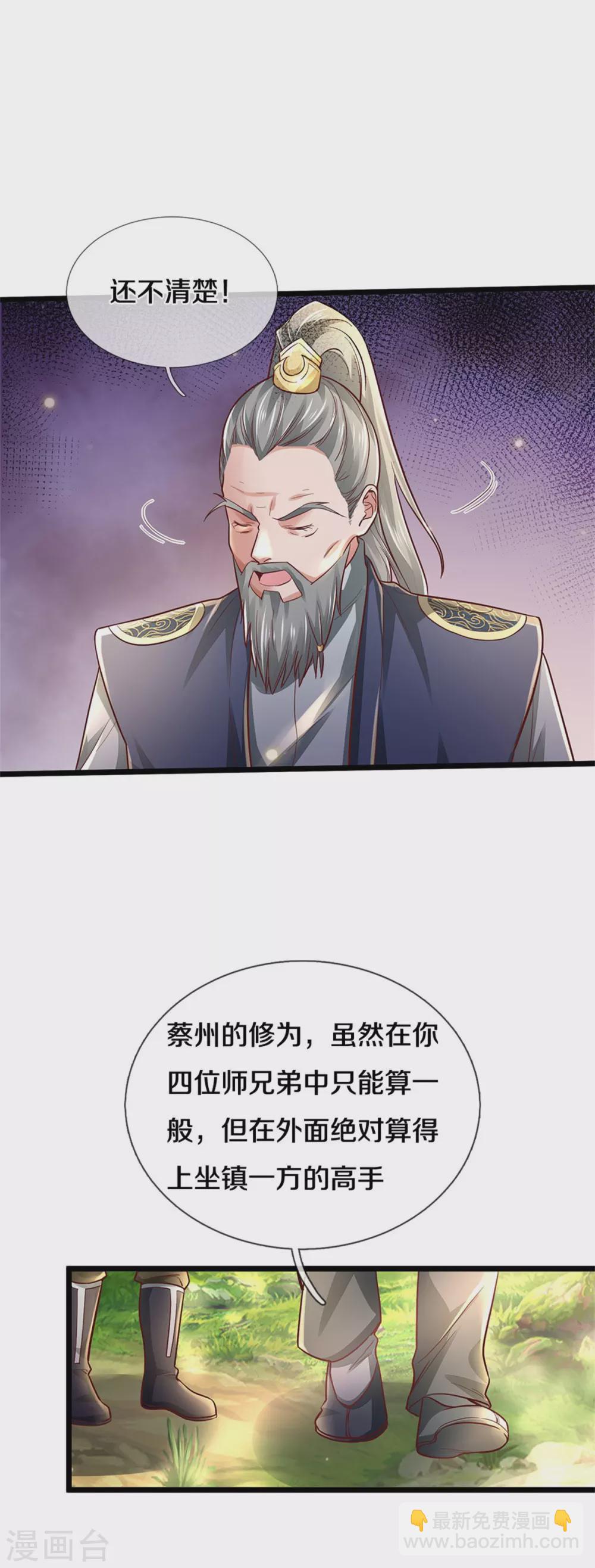 第277话 天海令出，一波又起9