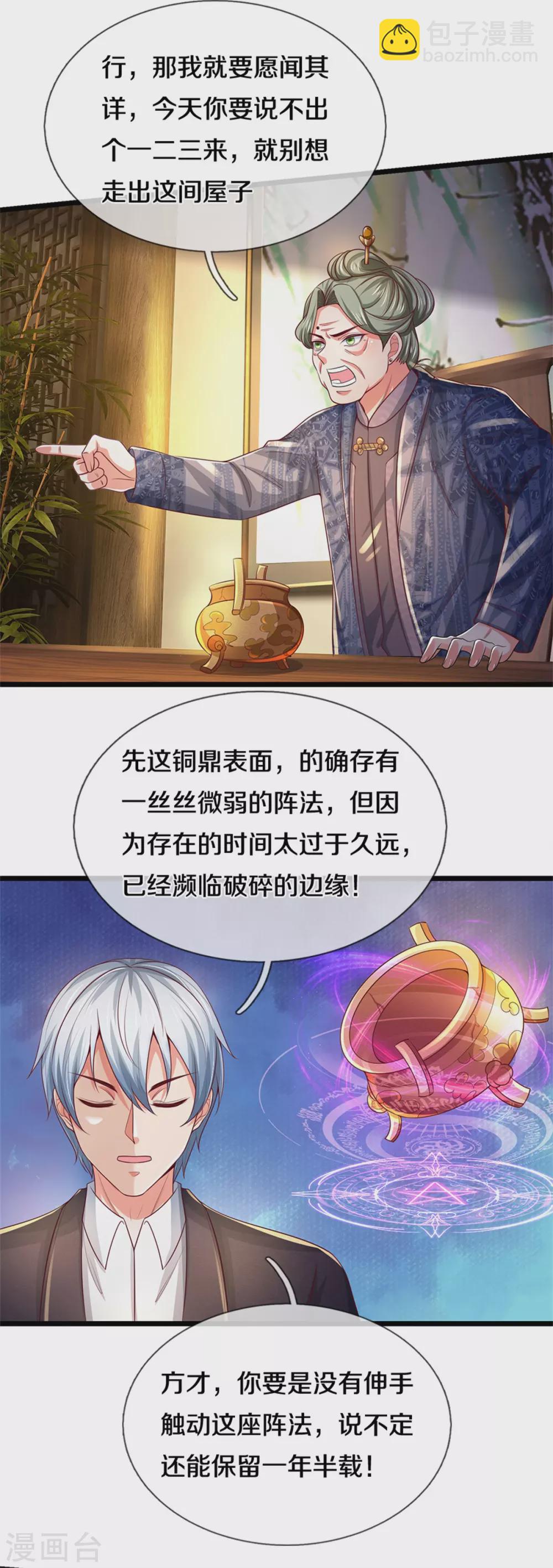 第278话 镇宅法器，破铜烂铁20