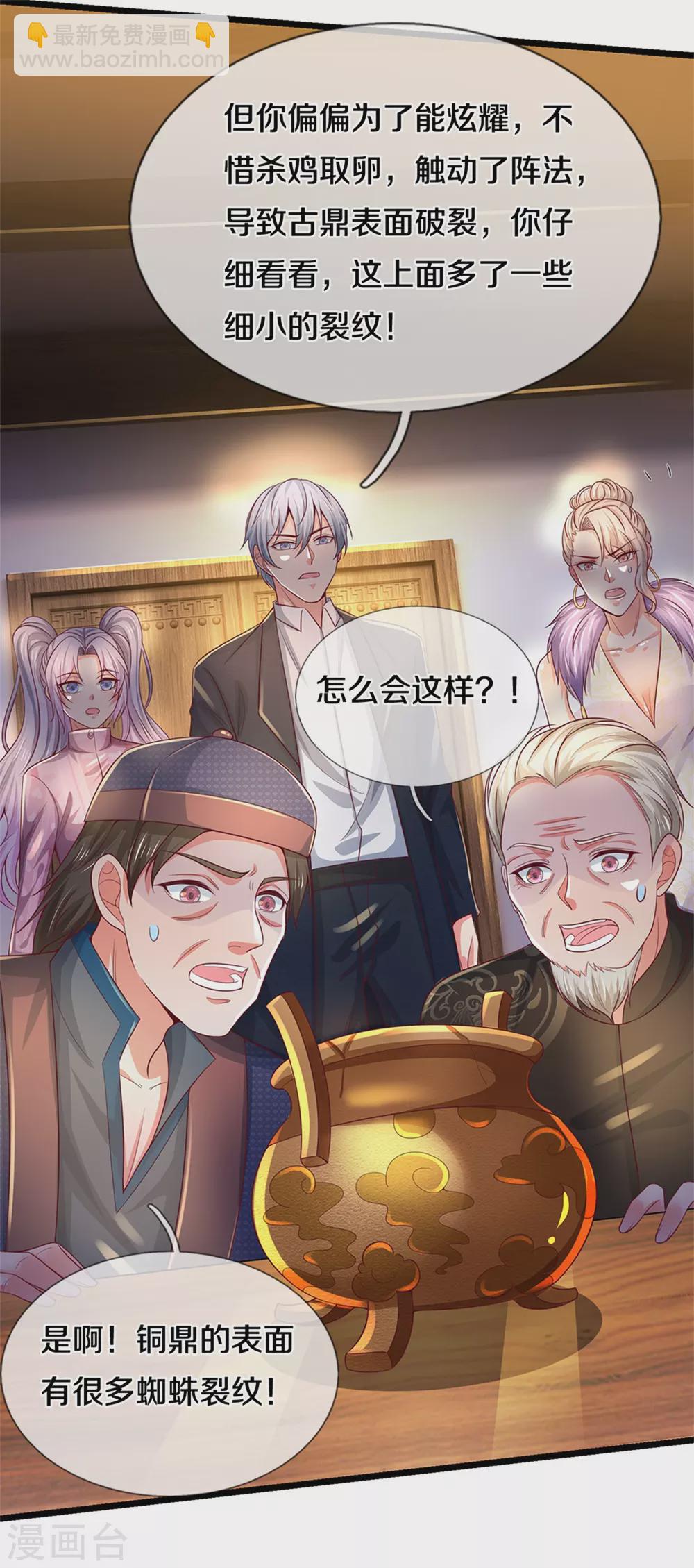 第278话 镇宅法器，破铜烂铁21
