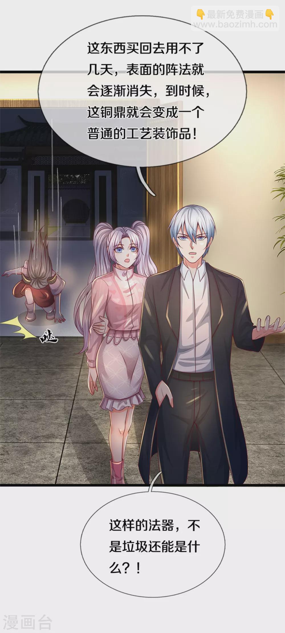 第278话 镇宅法器，破铜烂铁22