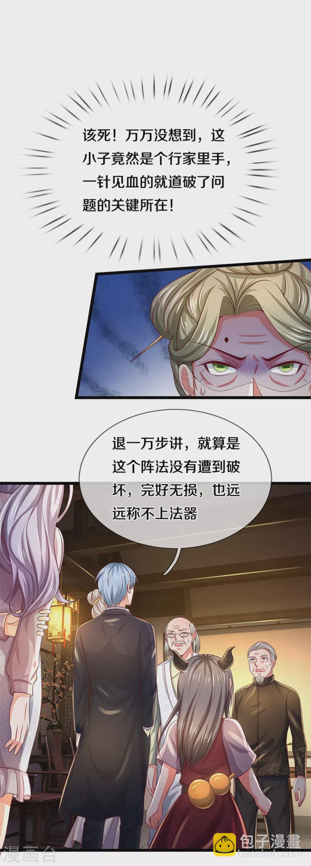 第278话 镇宅法器，破铜烂铁24