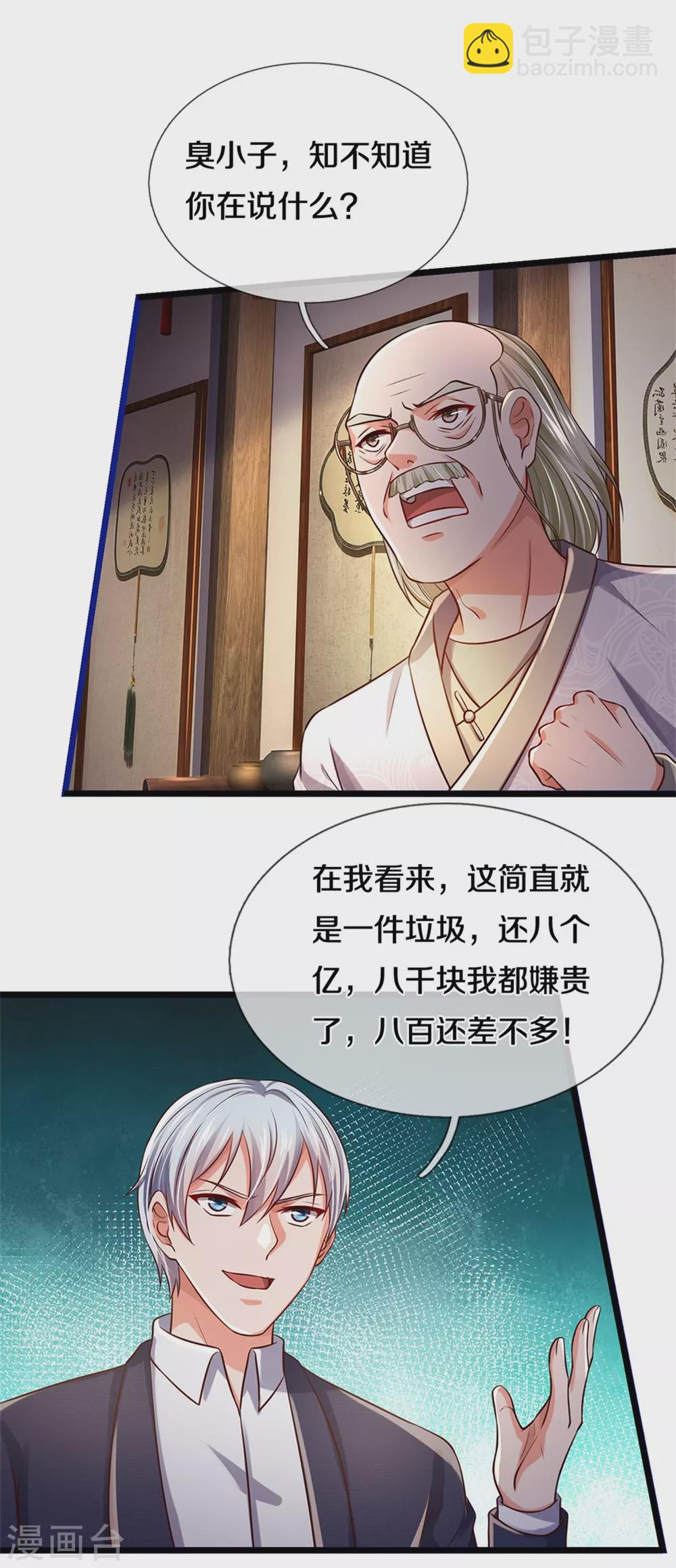 第278话 镇宅法器，破铜烂铁4