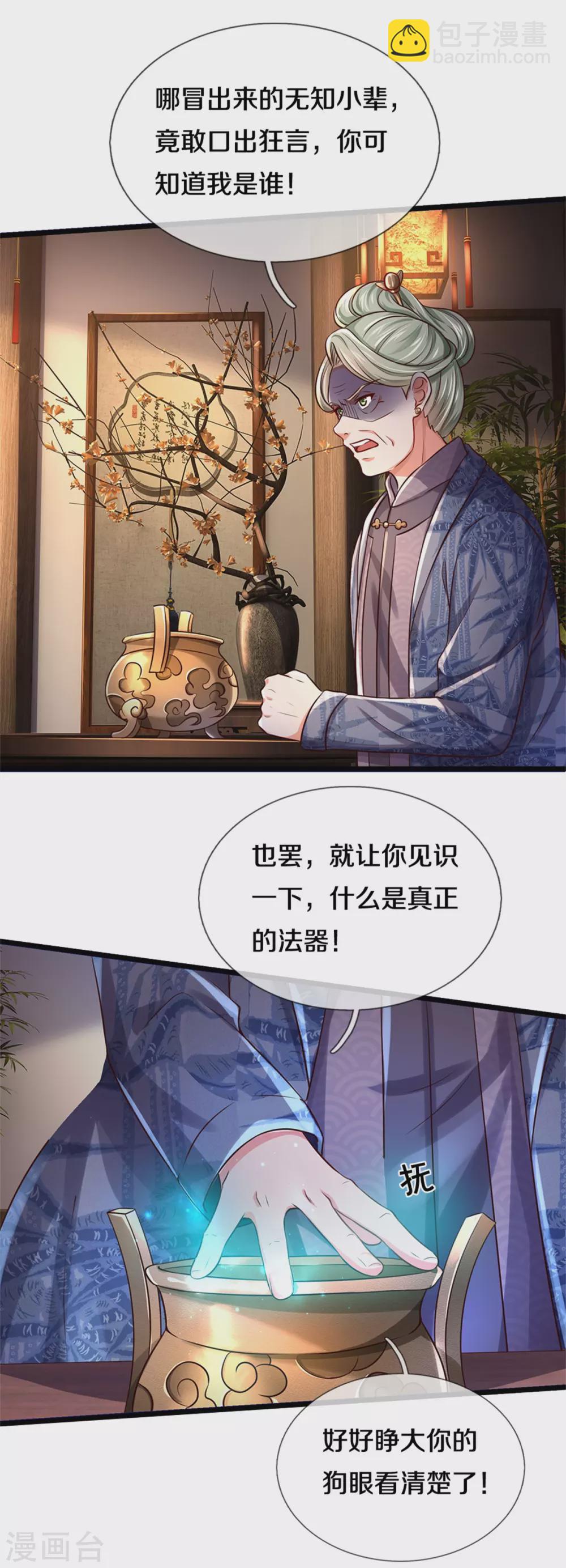 第278话 镇宅法器，破铜烂铁5