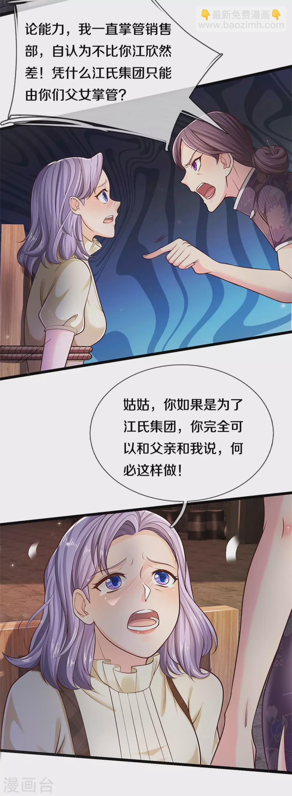 第284话 特殊手段，吐露心声25