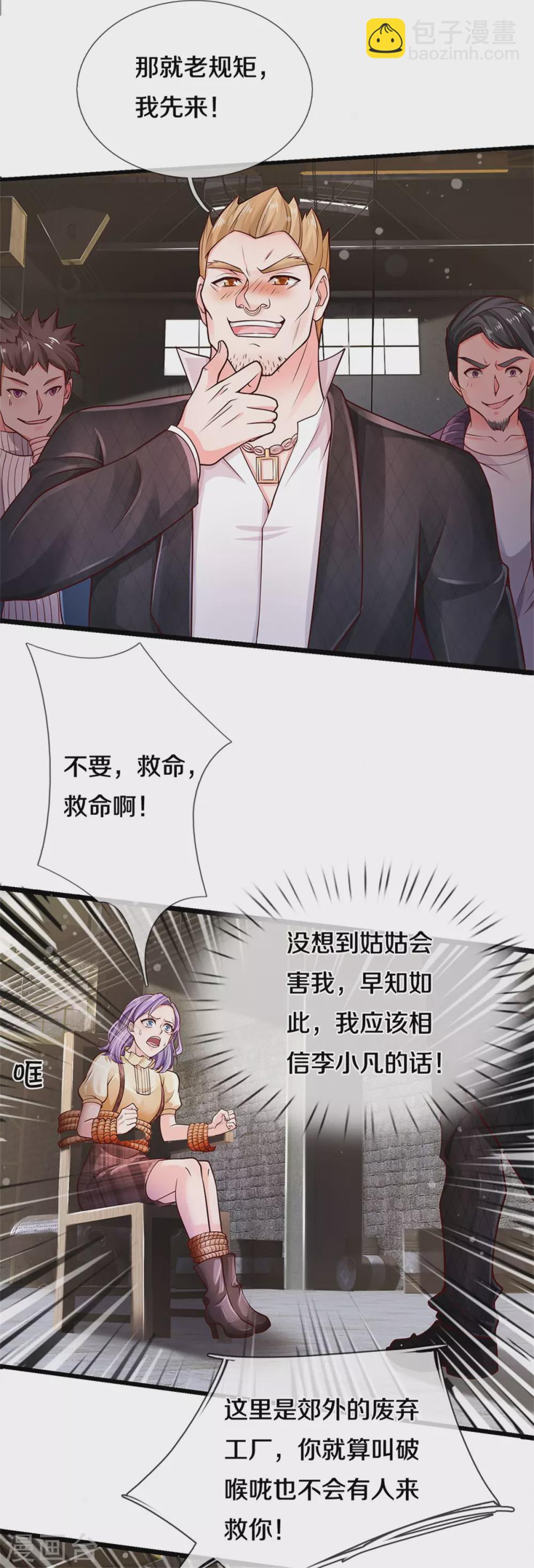 第285话 恩怨分明，非死即伤5