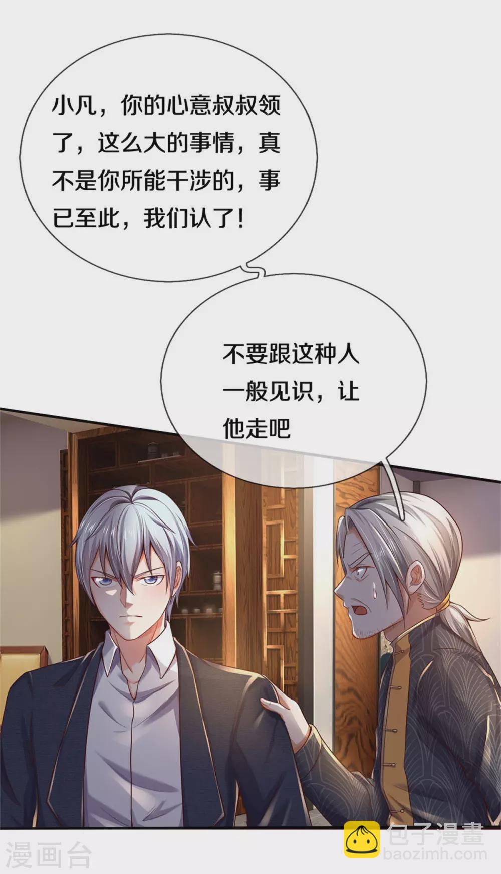 第288话 一通电话，集团易主21