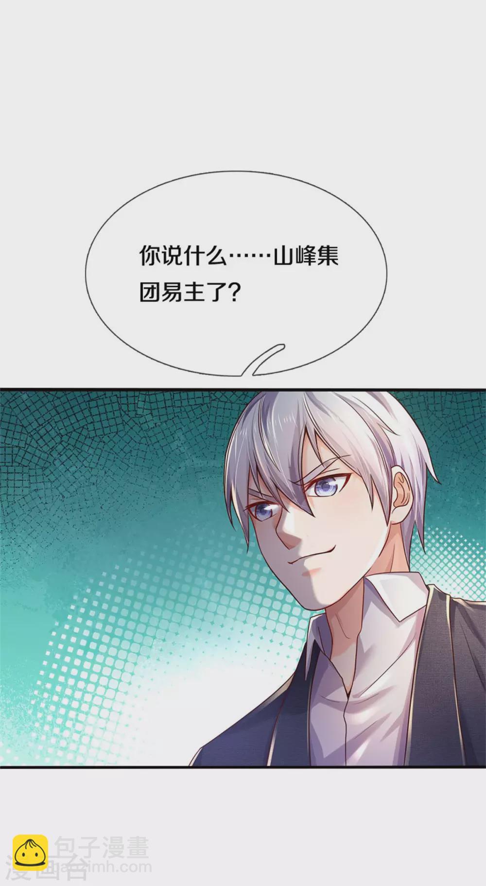 第288话 一通电话，集团易主25