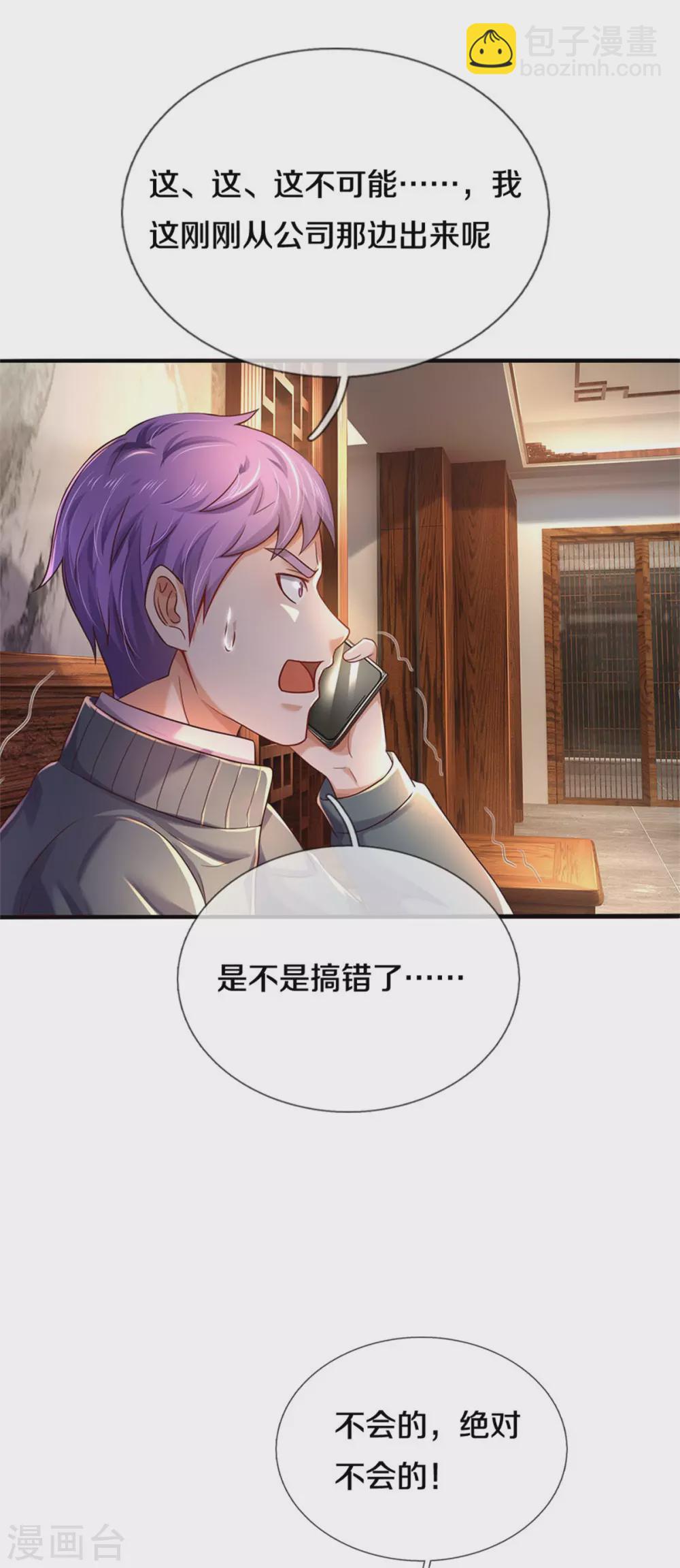 第288话 一通电话，集团易主26