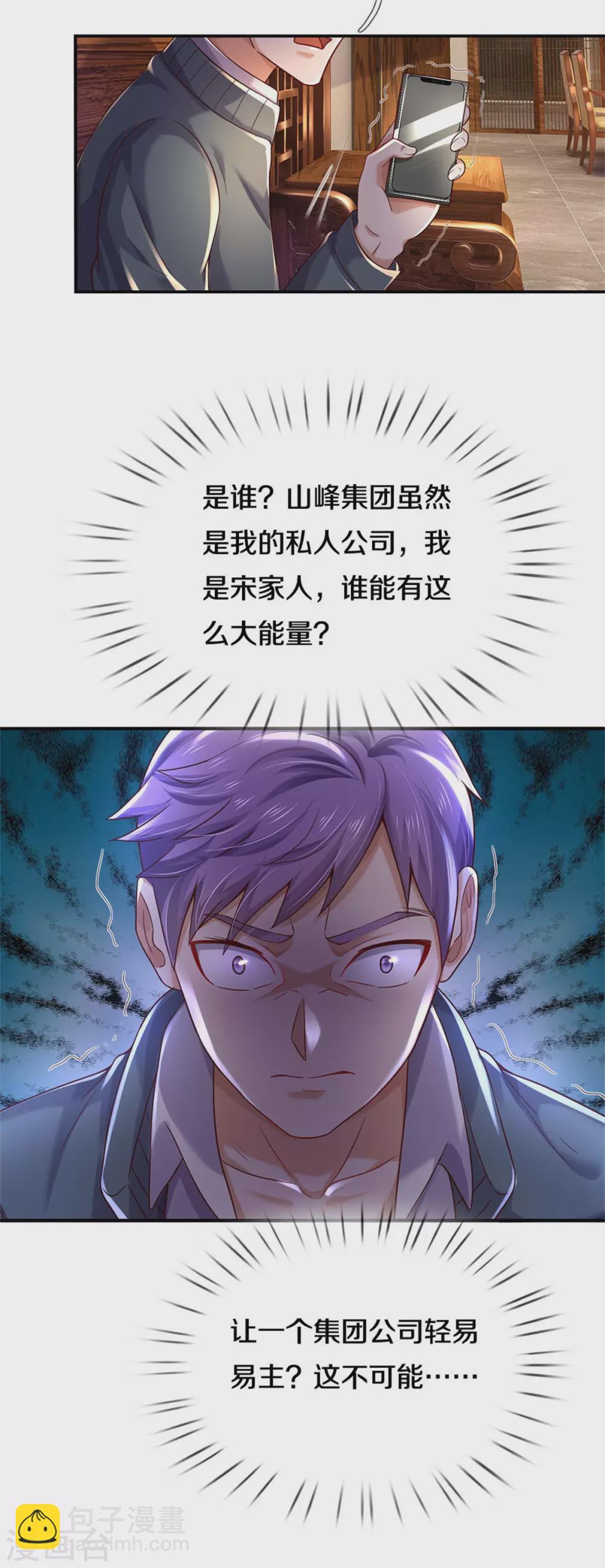 第288话 一通电话，集团易主27