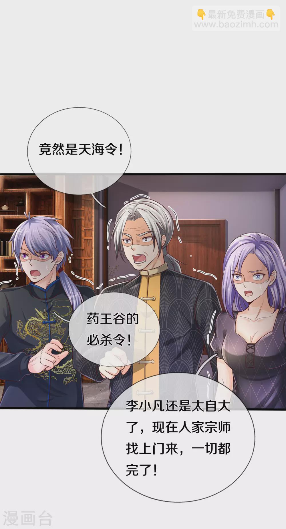第290话 天海令出，大师赛定13