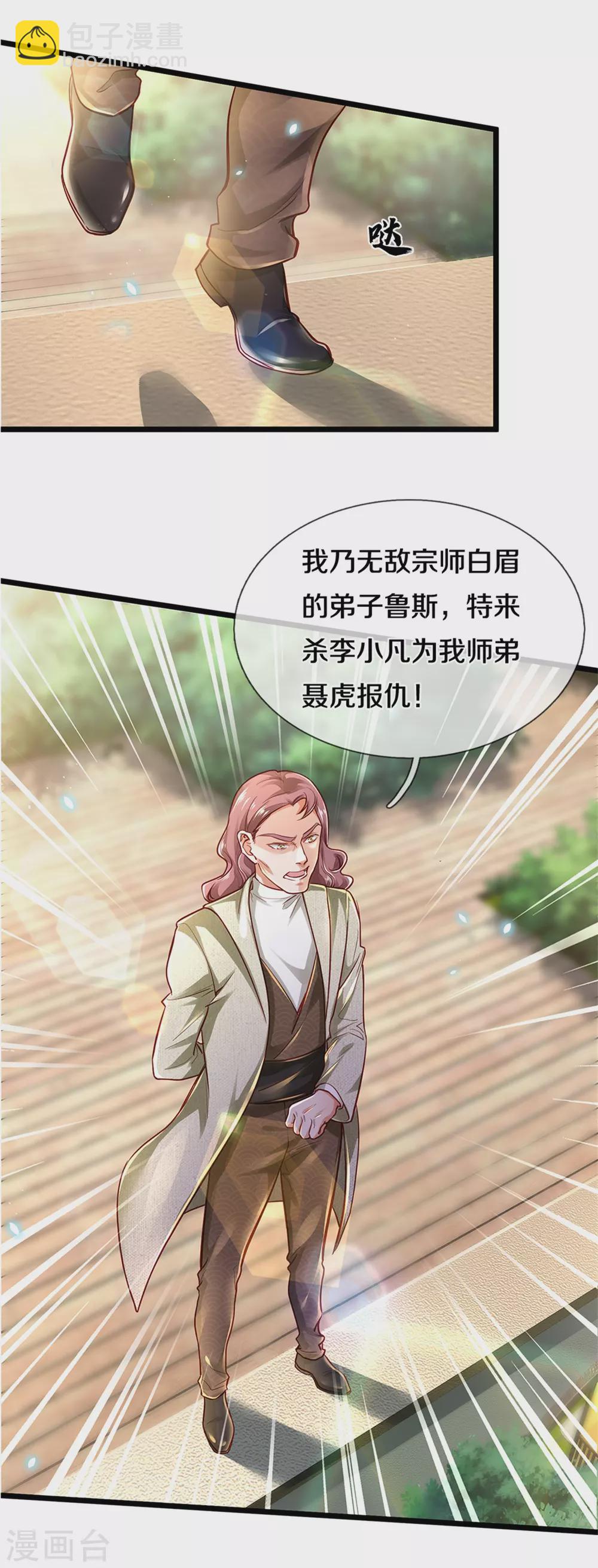 第290话 天海令出，大师赛定18