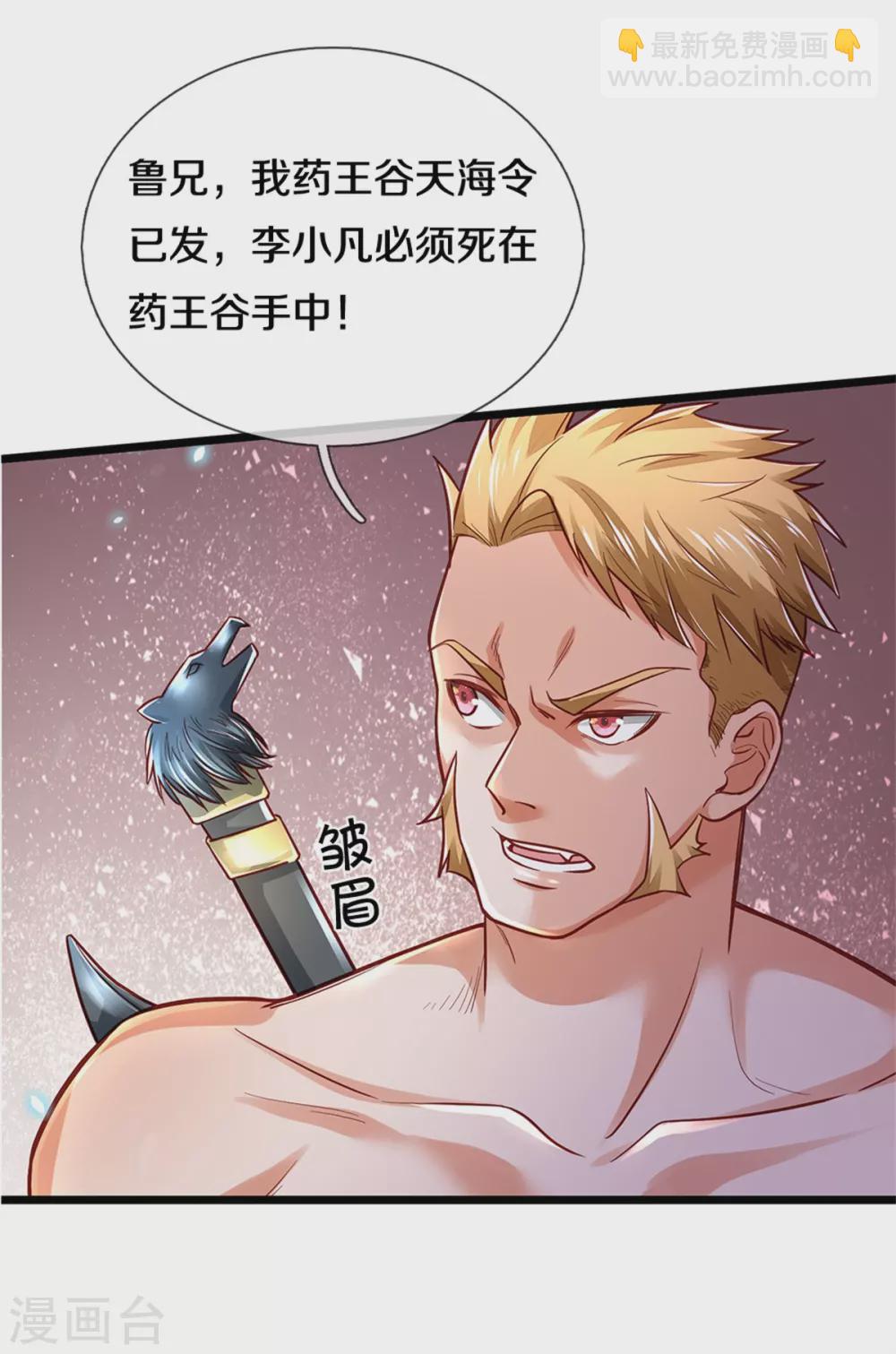 第290话 天海令出，大师赛定21
