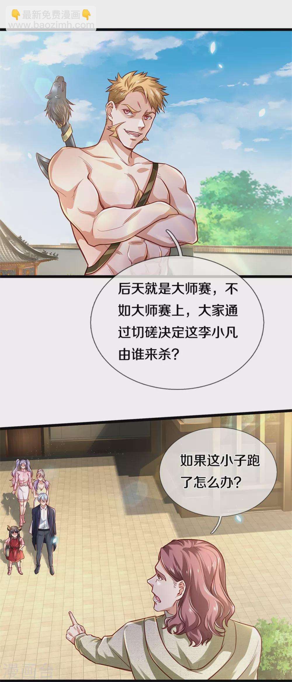 第290话 天海令出，大师赛定23