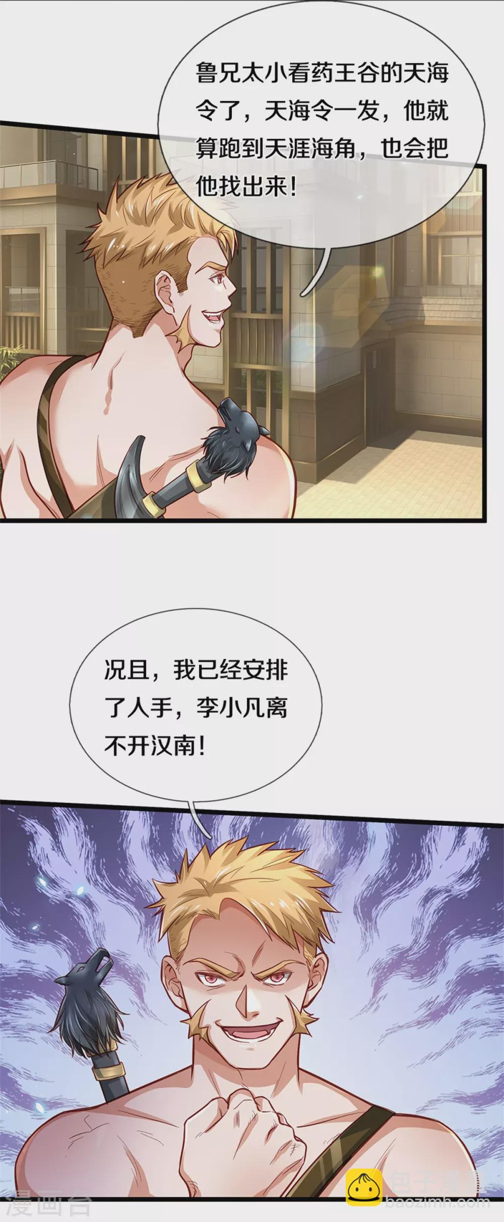 第290话 天海令出，大师赛定24
