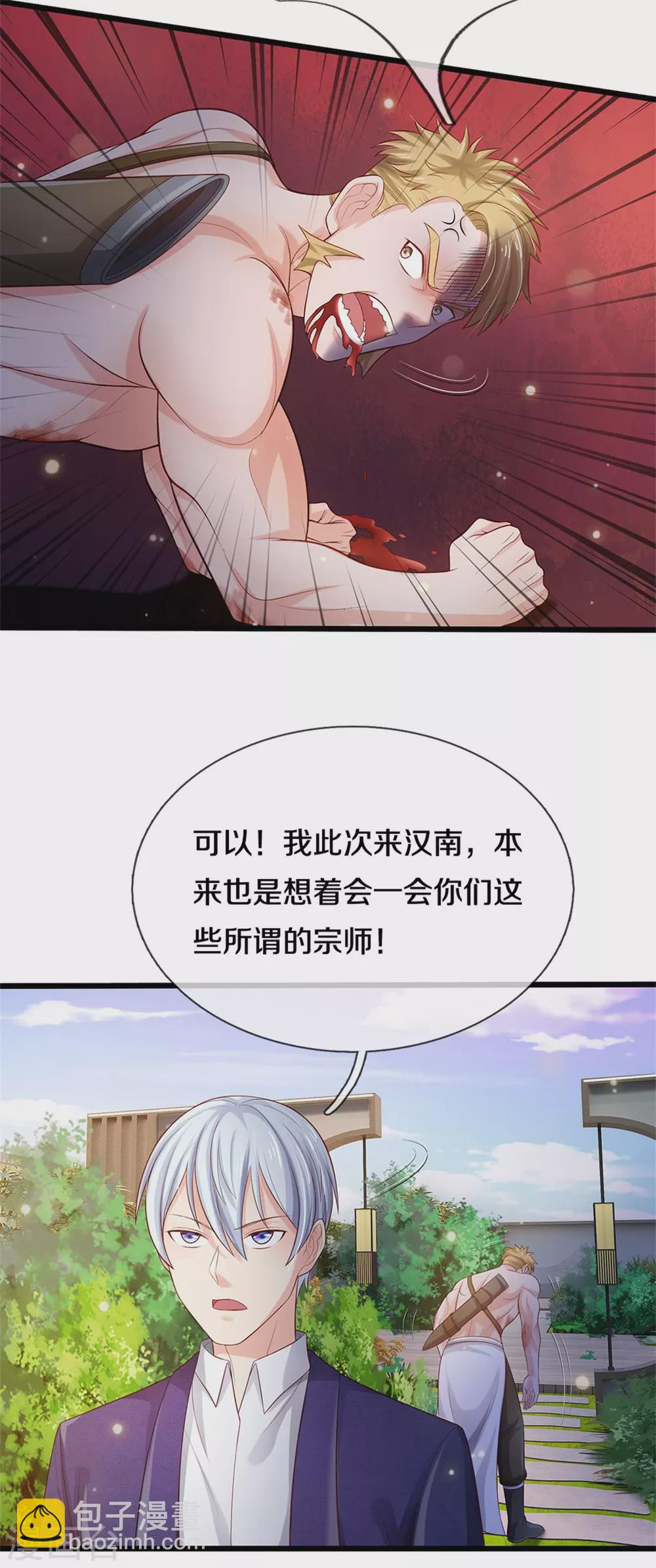 第291话 如此宗师，杀如屠狗11