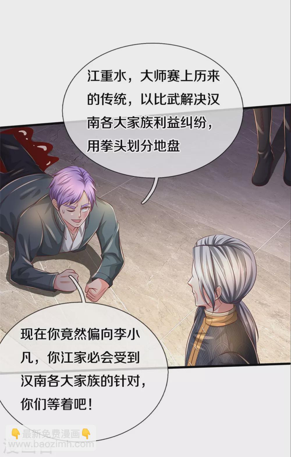 第291话 如此宗师，杀如屠狗20