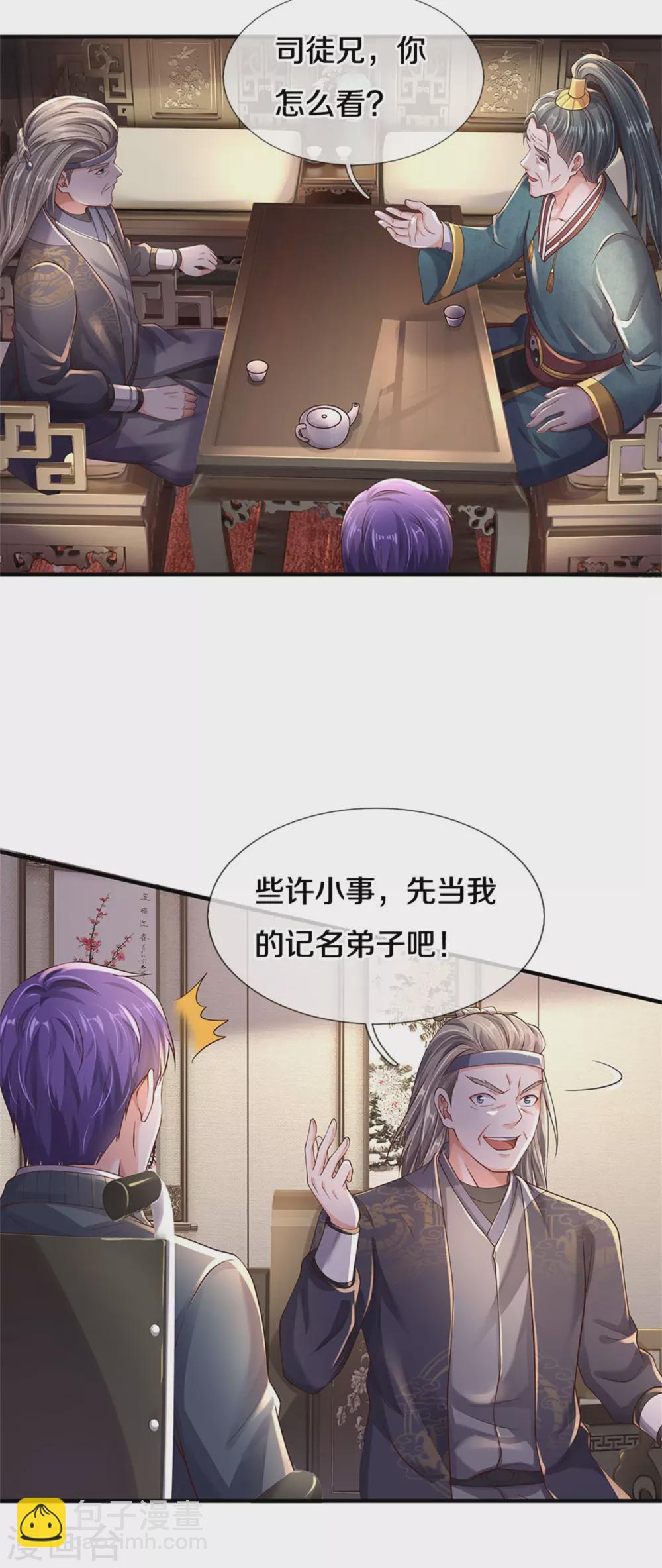 第293话 老友叙旧，竟是此人10