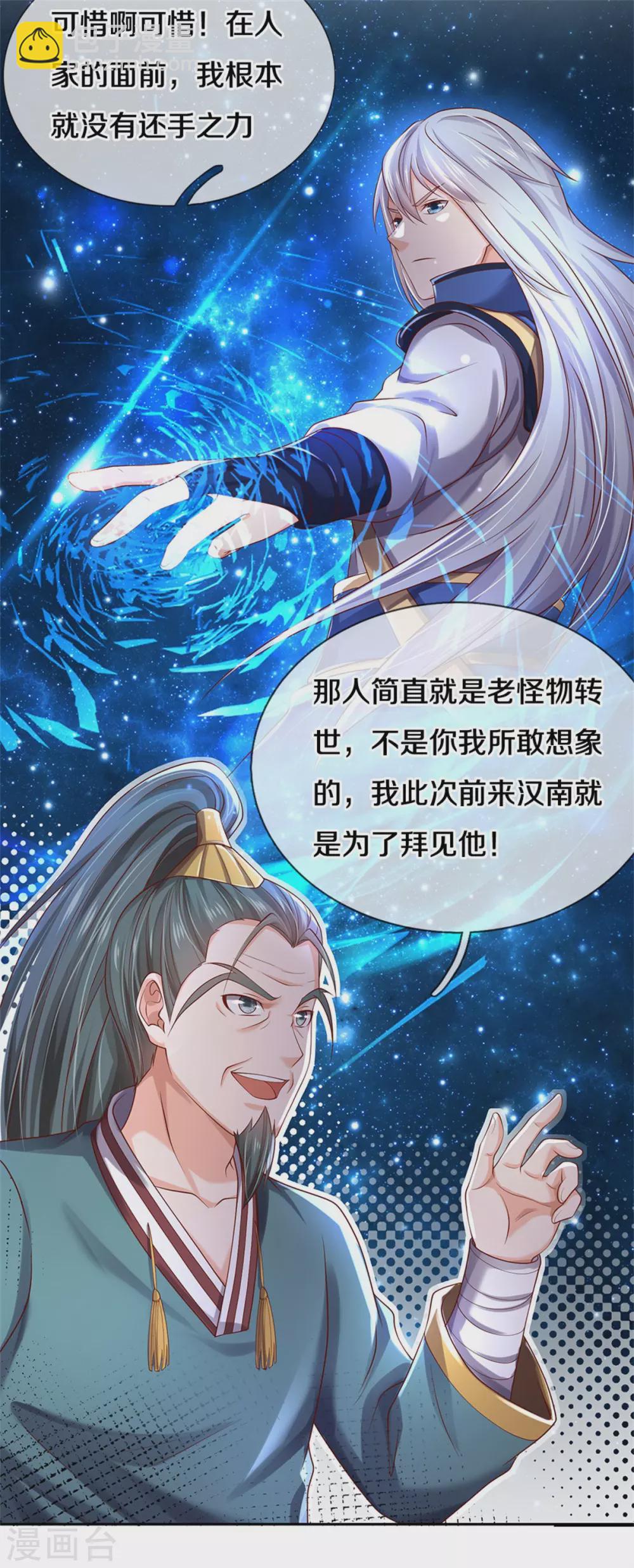第293话 老友叙旧，竟是此人20