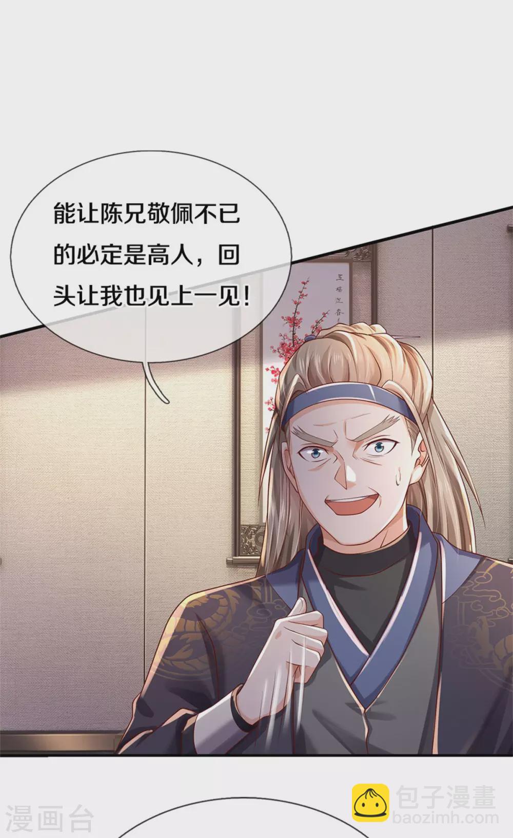 第293话 老友叙旧，竟是此人21