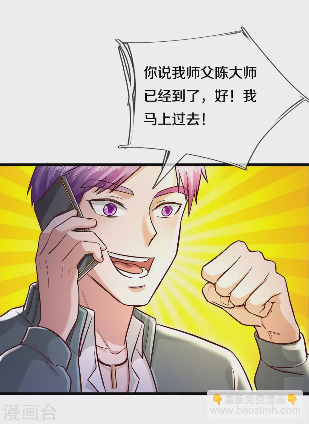 第293话 老友叙旧，竟是此人3