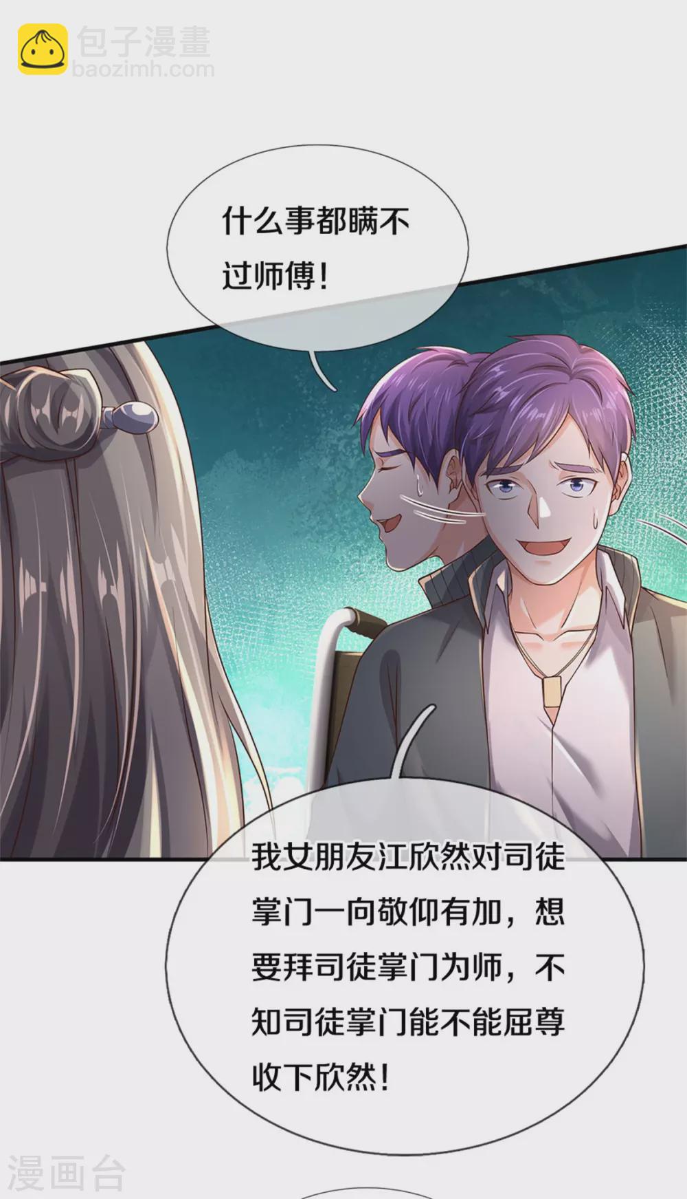 第293话 老友叙旧，竟是此人9